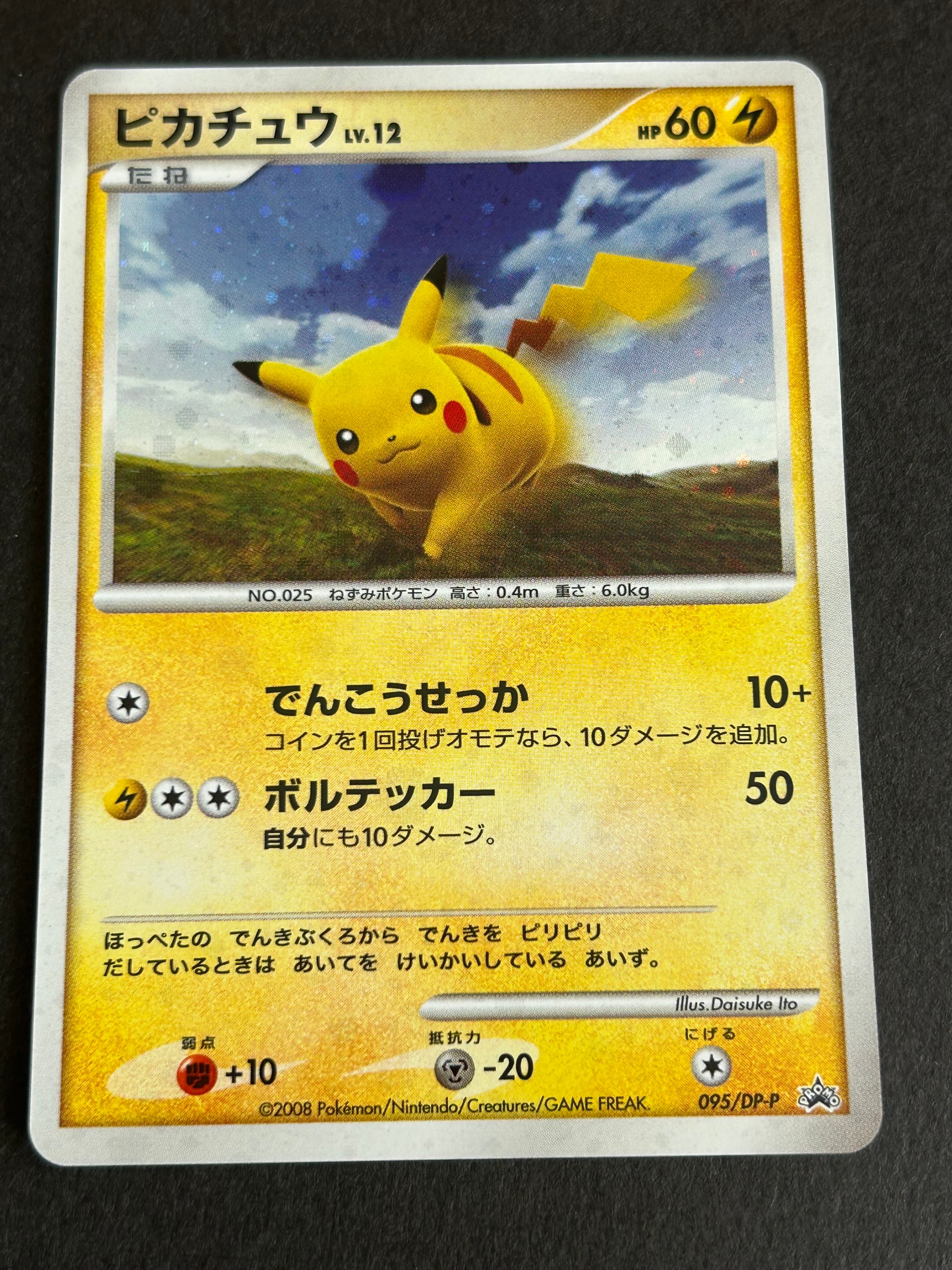 ピカチュウLV.12 [DP-P 095](プロモーションカード「バトルロード スプリング★2008 来場記念カード」)