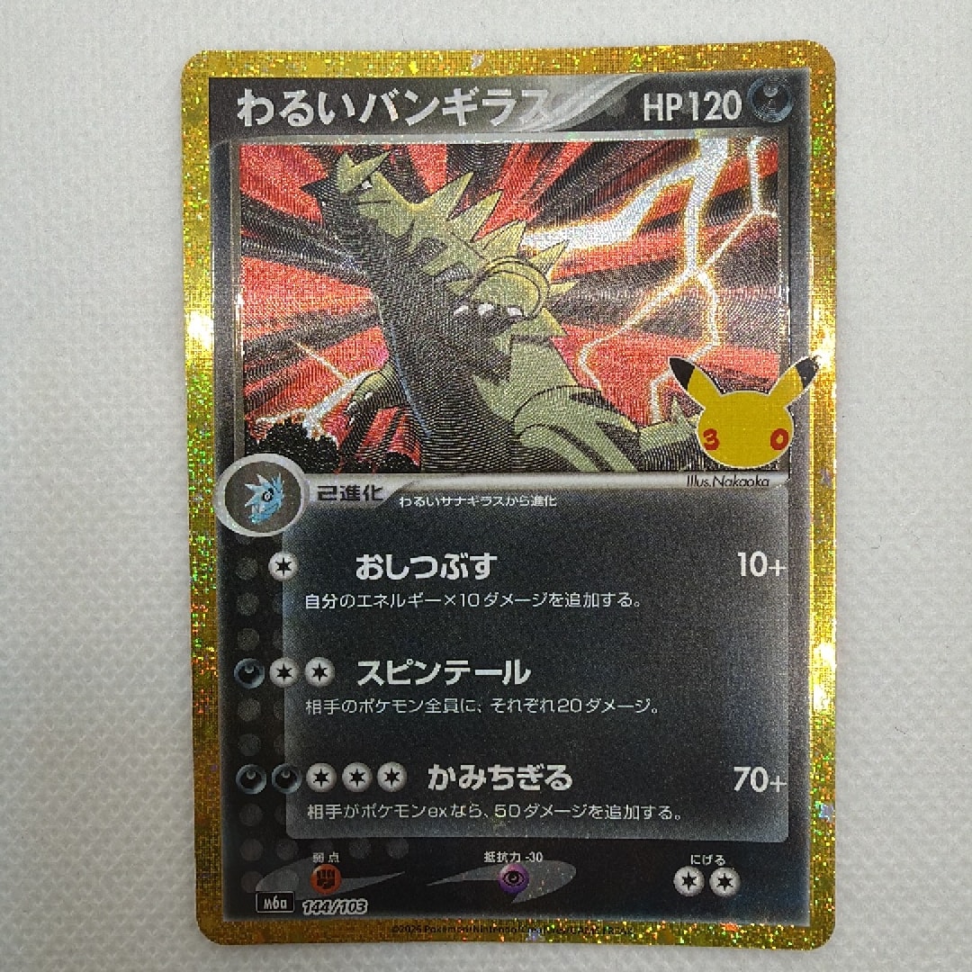 わるいバンギラス [M6a 144/103](拡張パック「30th CELEBRATION」)