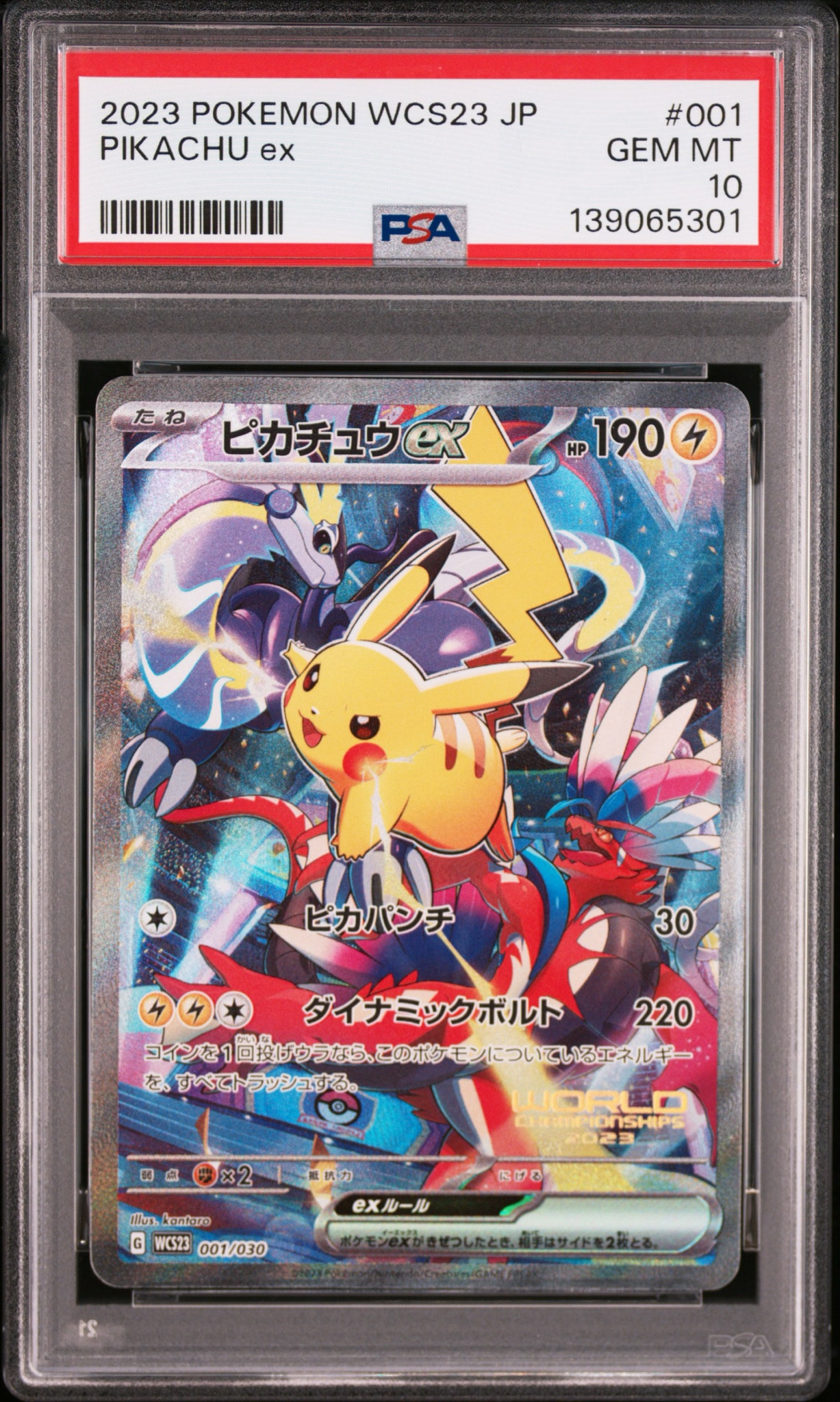 ピカチュウex [WCS23 001/030](ポケモンワールドチャンピオンシップス2023横浜 記念デッキ「ピカチュウ」)