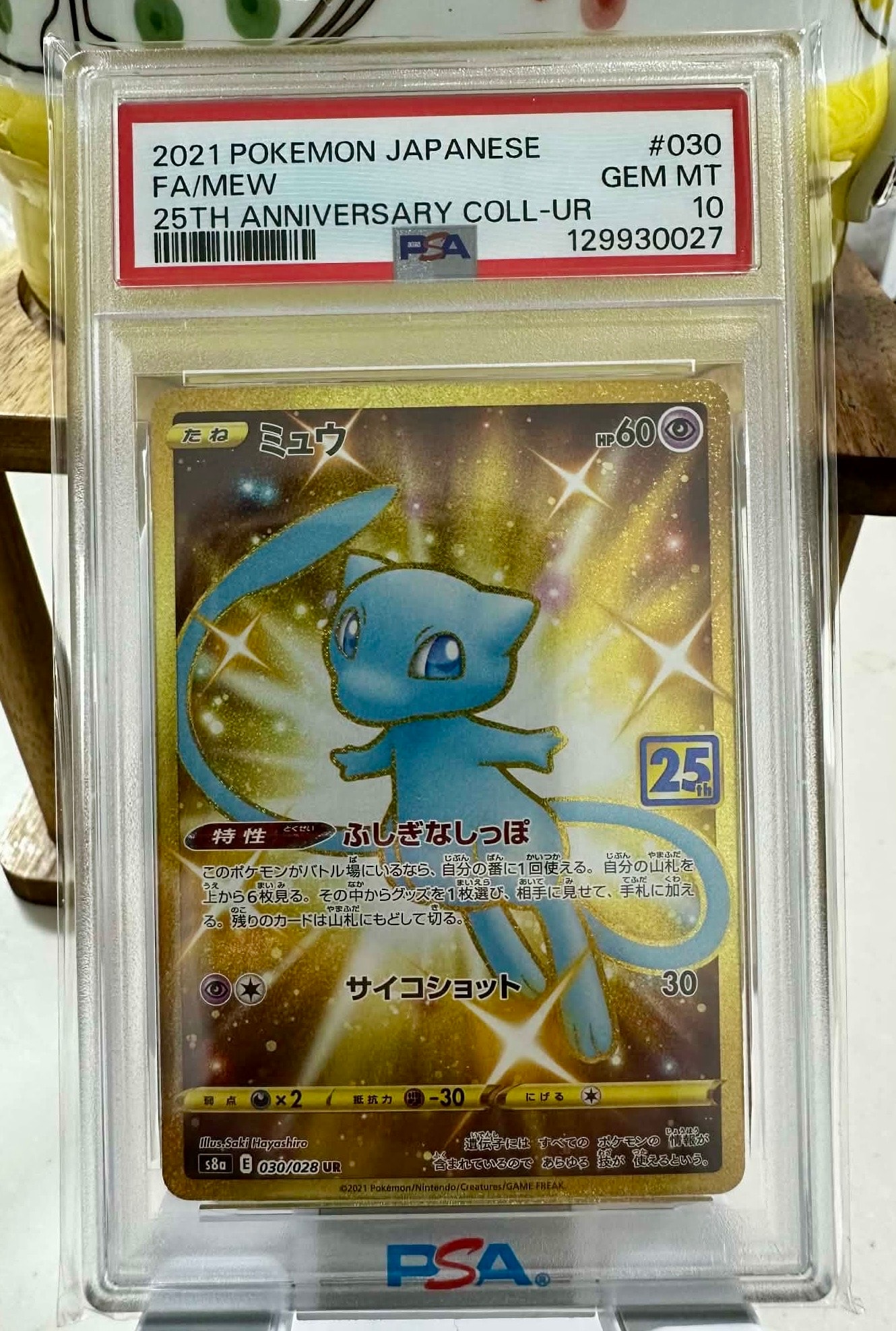 PSA10】ミュウ ふしぎなしっぽ UR[S8a 030/028](拡張パック「25th