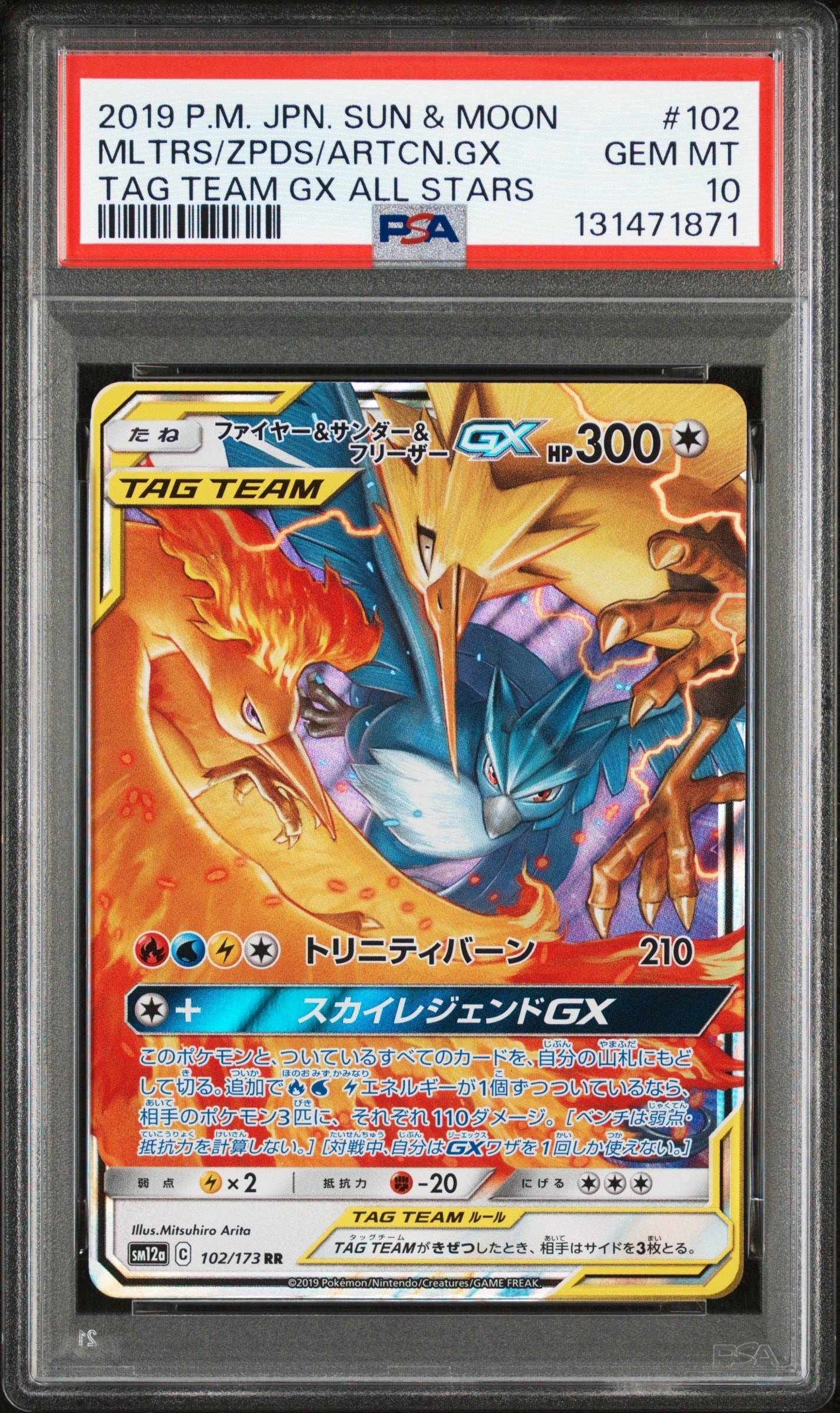 ファイヤー&サンダー&フリーザーGX RR [SM12a 102/173](ハイクラスパック「TAG TEAM GX タッグオールスターズ」)