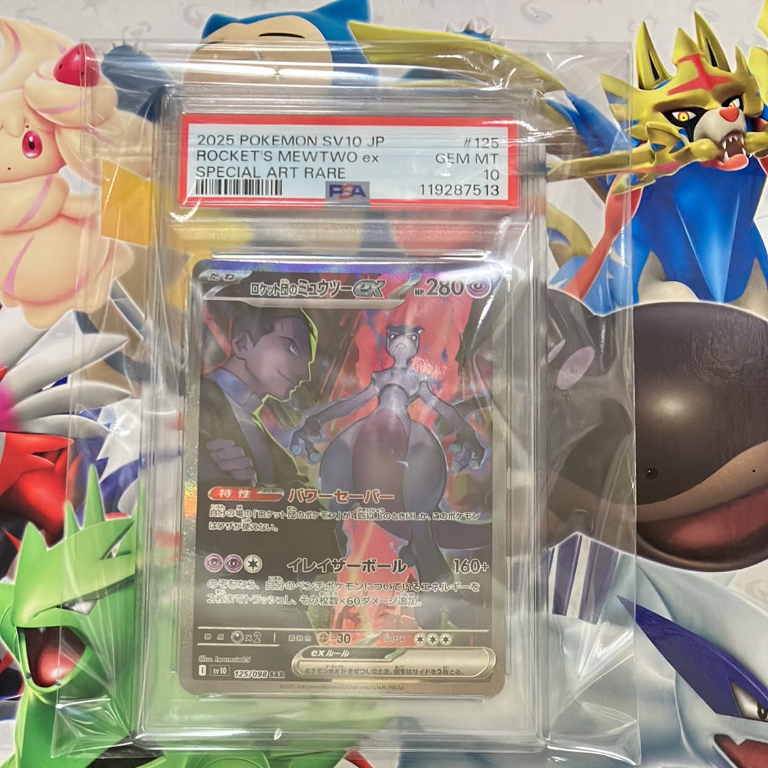 ロケット団のミュウツーex SAR [SV10 125/098](拡張パック「ロケット団の栄光」)