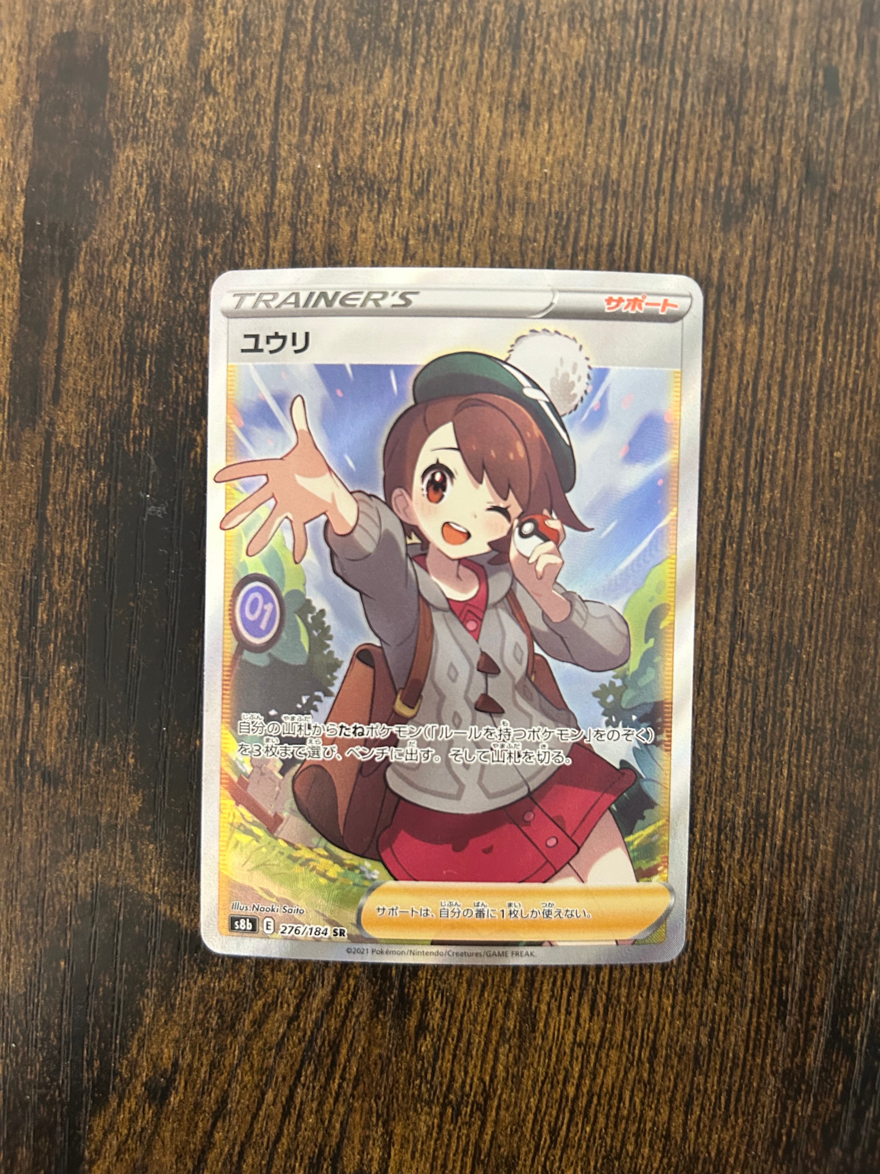 ユウリ SR[S8b 276/184](ハイクラスパック「VMAXクライマックス」)