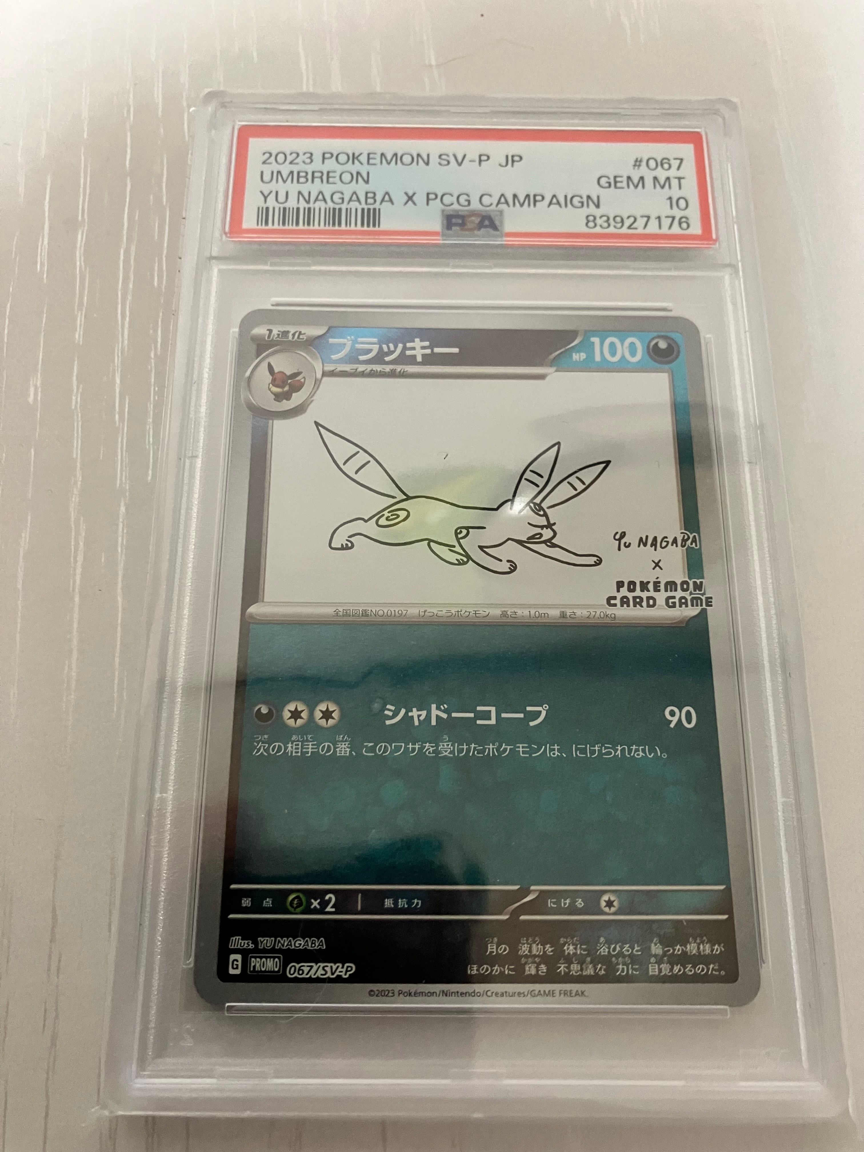 ブラッキー: プロモ (ナガバブラッキー) [SV-P 067](「YU NAGABA×ポケモンカードゲーム」プロモーションカード「SV-P」)