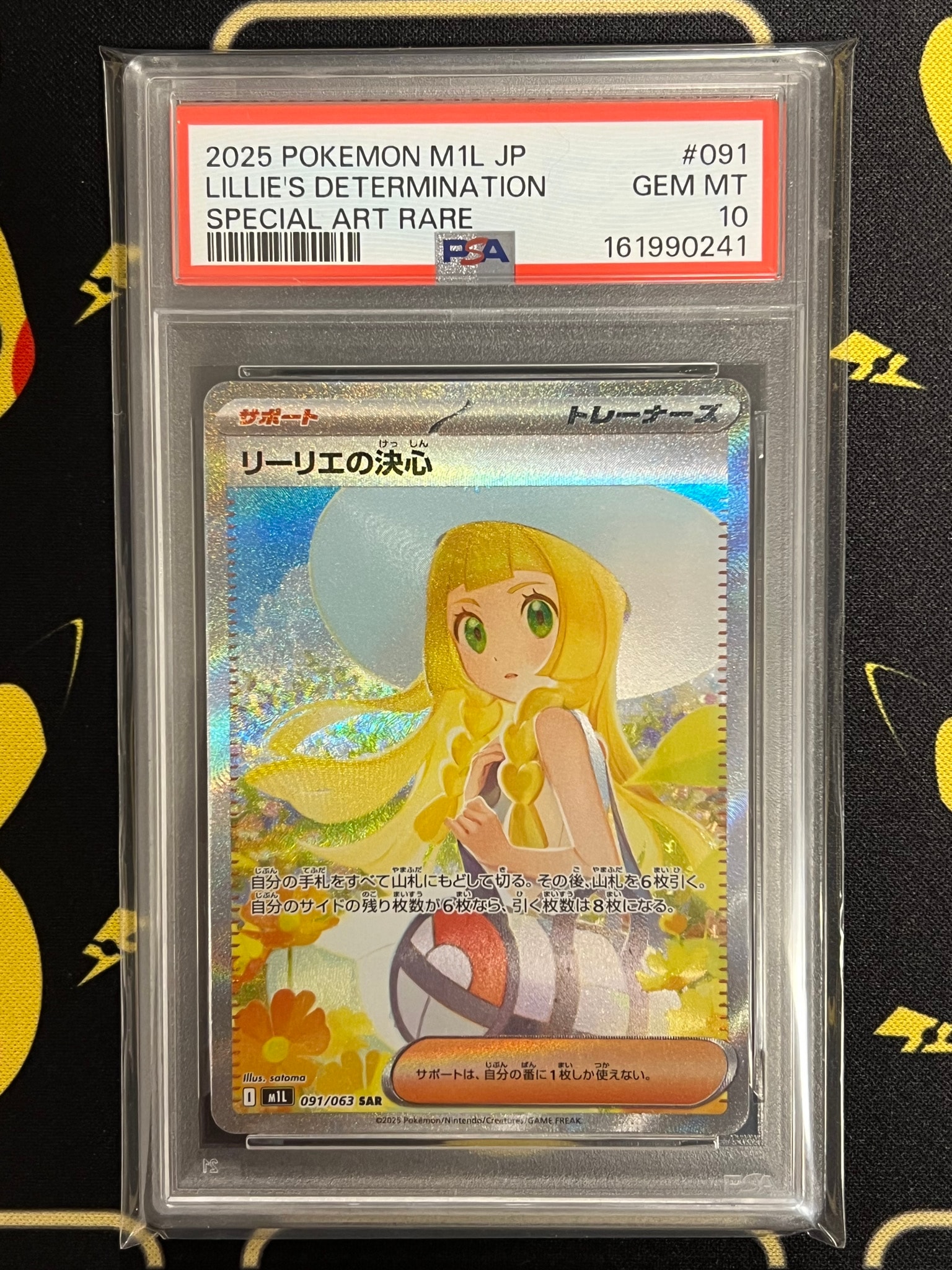 リーリエの決心 SAR [M1L 091/063](拡張パック「メガブレイブ」)通販