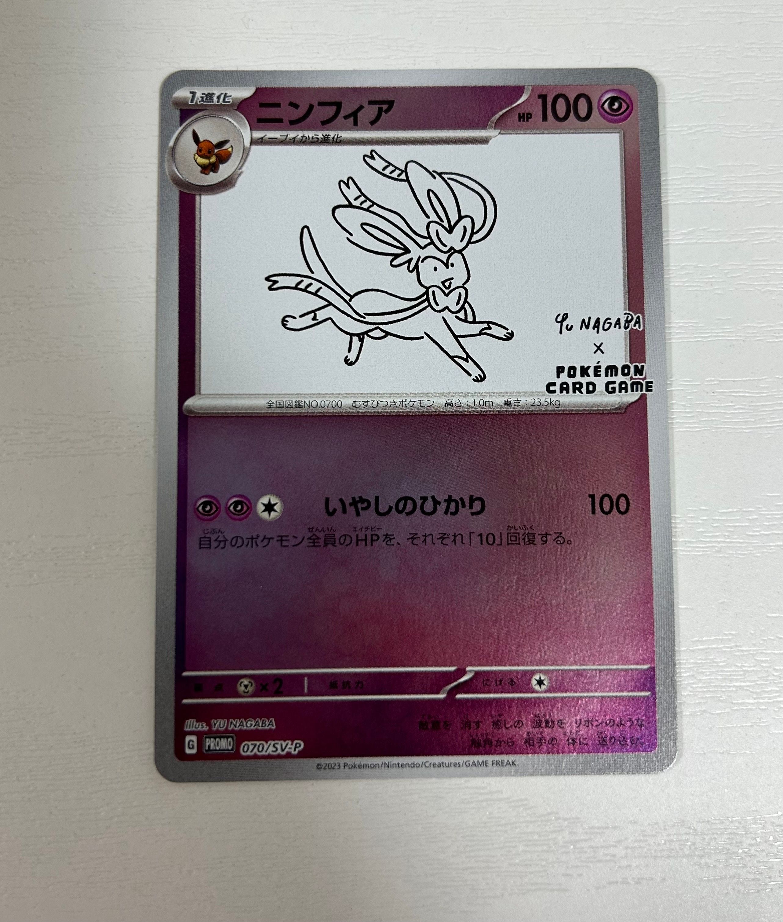 ニンフィア: プロモ [SV-P 070](「YU NAGABA×ポケモンカードゲーム」プロモーションカード「SV-P」)
