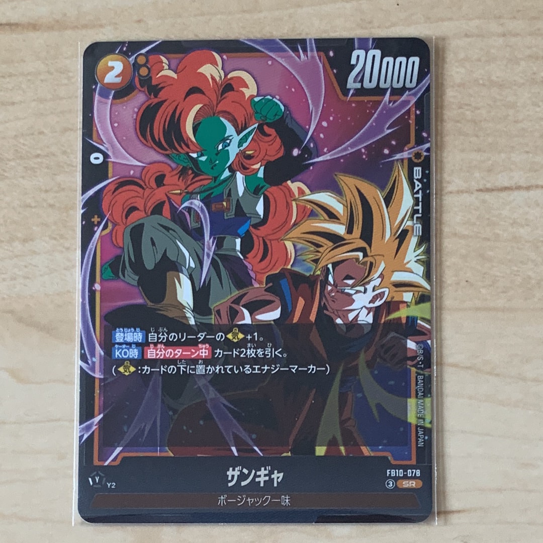 ザンギャ SR [FB10-078](ブースターパック「クロスフォース」)