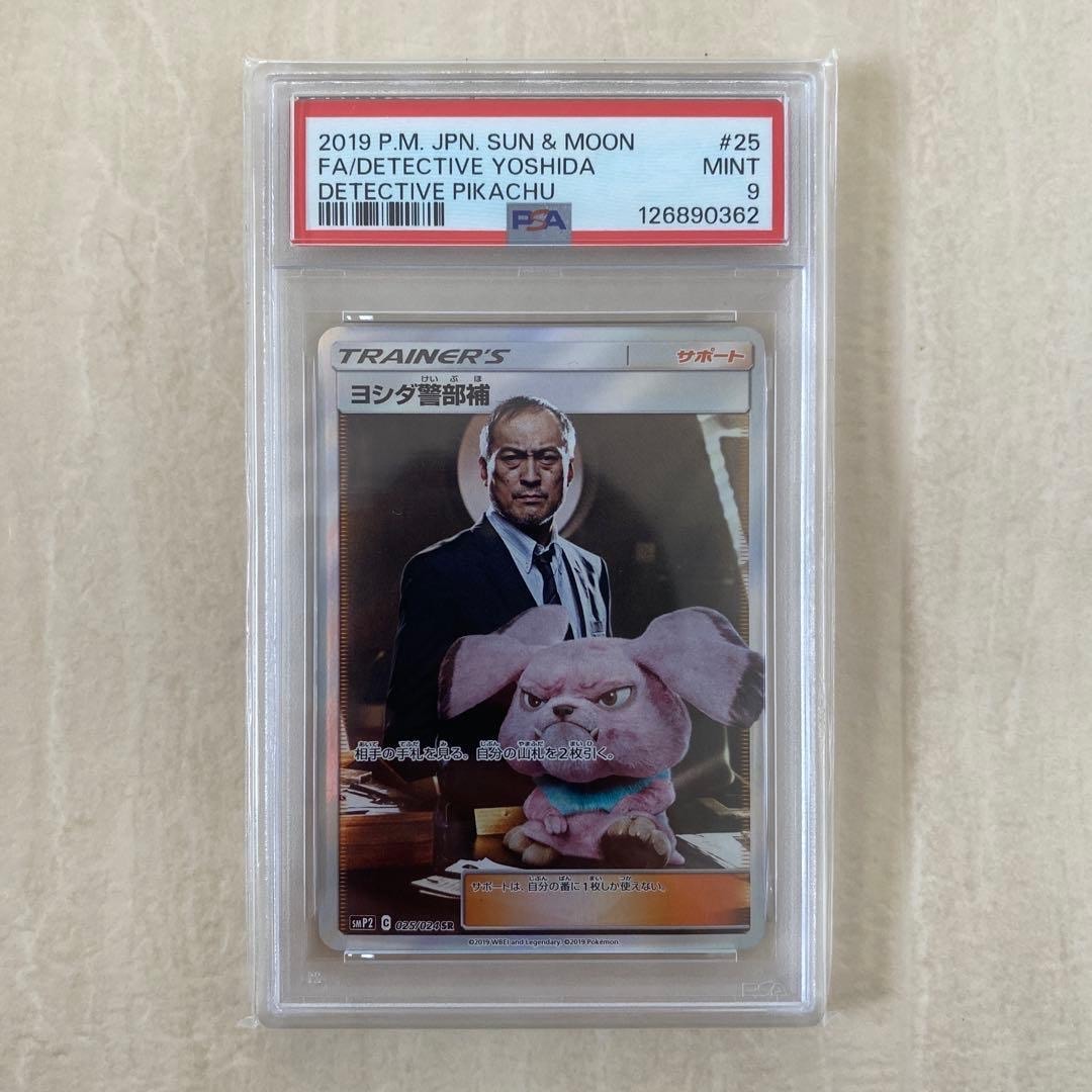 PSA10】ヨシダ警部補 SR[SMP2 025/024](ムービースペシャルパック「名