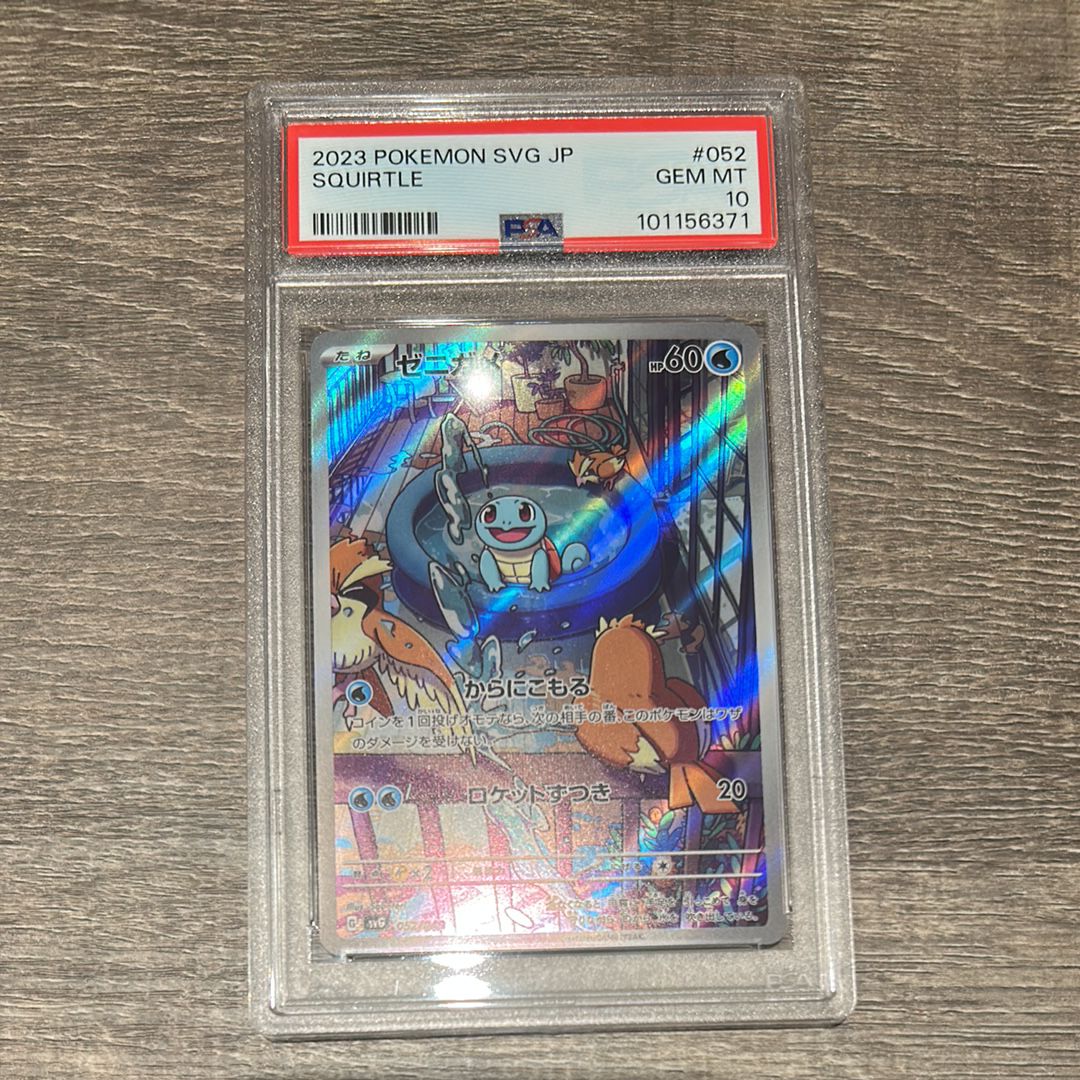 ゼニガメ :フルイラスト [SVG 052/049](スペシャルデッキセットex「フシギバナ・リザードン・カメックス」)