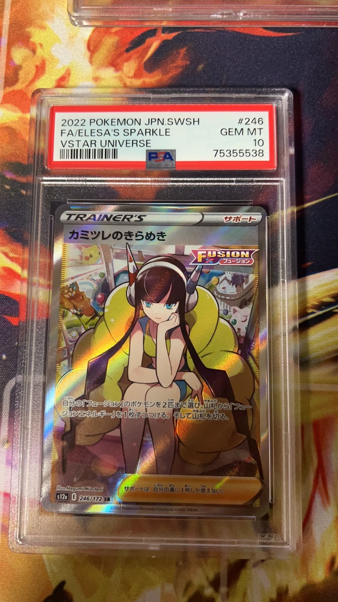 カミツレのきらめき SR[s12a 246/172](ハイクラスパック「VSTARユニバース」)