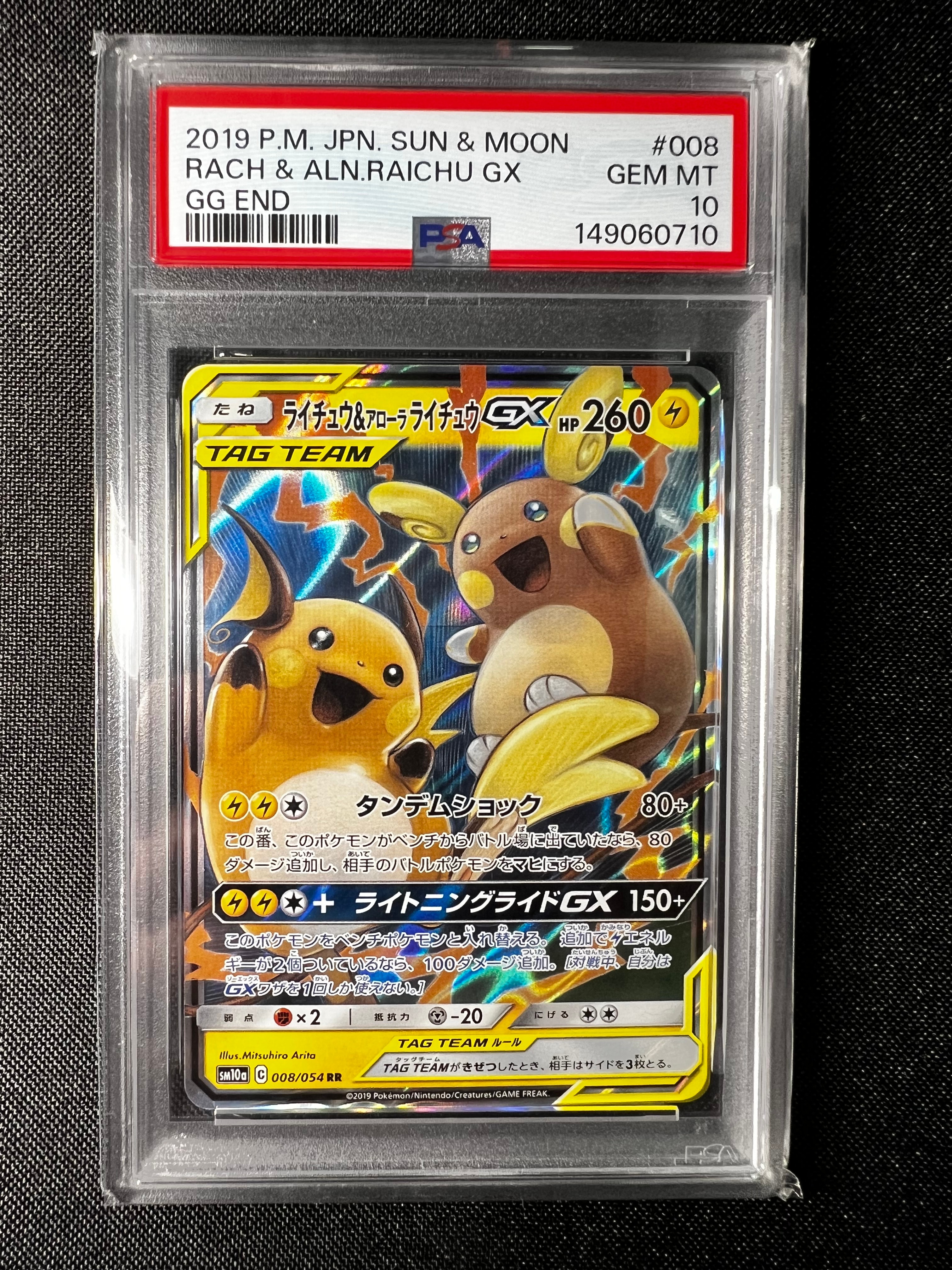 【PSA10】ライチュウ&アローラライチュウGX [SM10a 008/054] PSA10 ライチュウ&アローラライチュウGX RR 008/054 SM10a - メルカリ