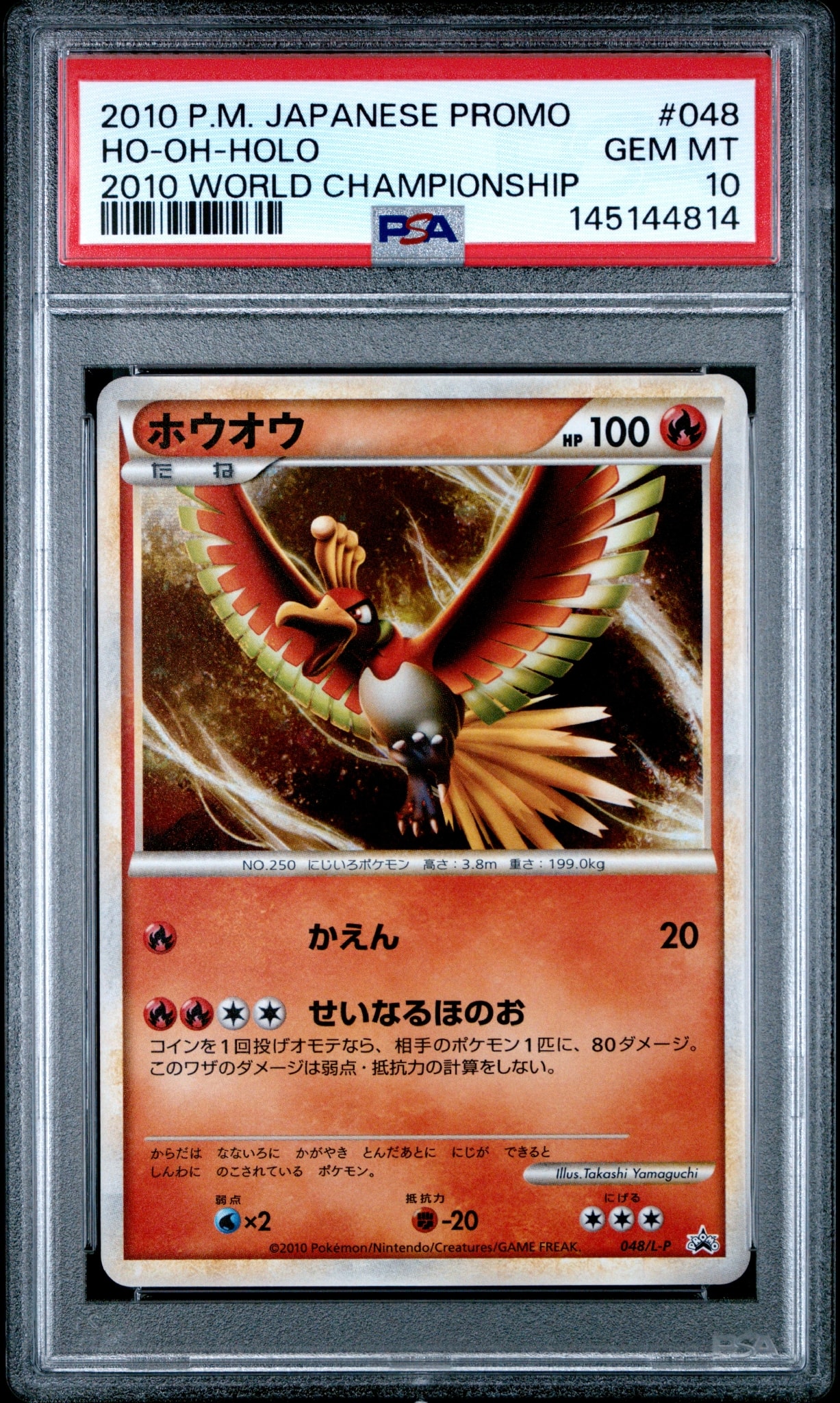 ホウオウ: プロモ[L-P 048/L-P](プロモーションカード「L-P」)通販