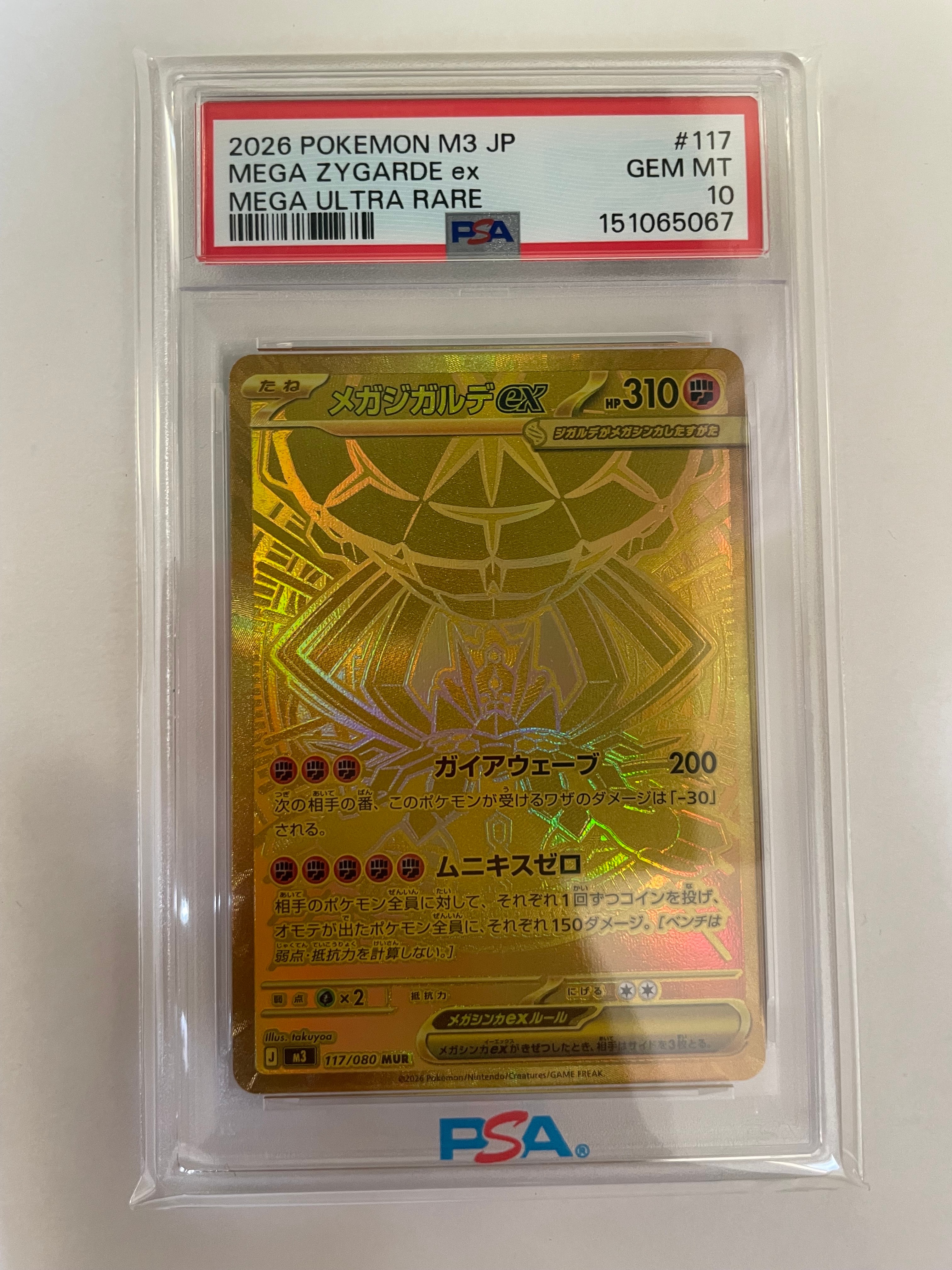 メガジガルデex MUR [M3 117/080](拡張パック「ムニキスゼロ」)