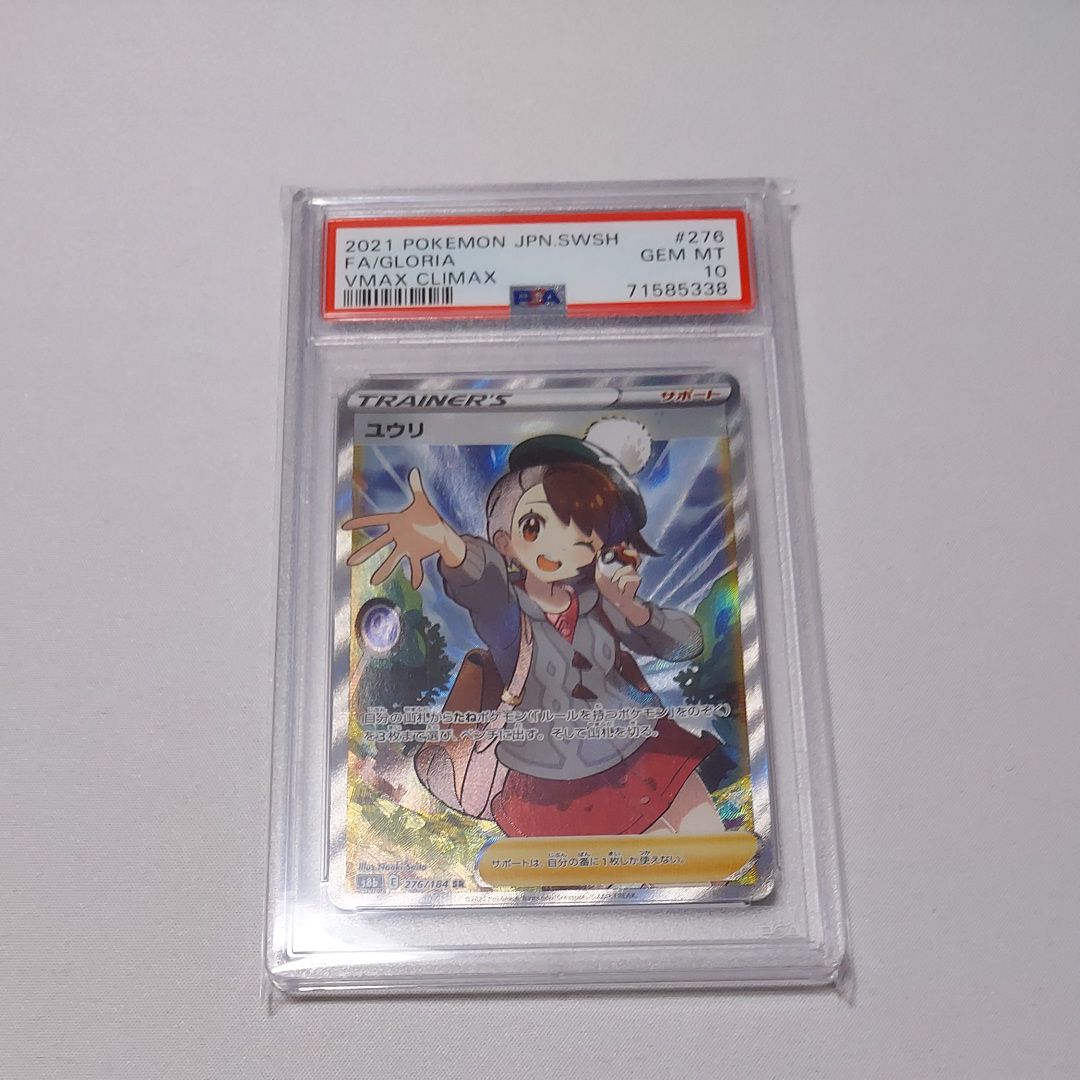 ユウリ SR[S8b 276/184](ハイクラスパック「VMAXクライマックス」)