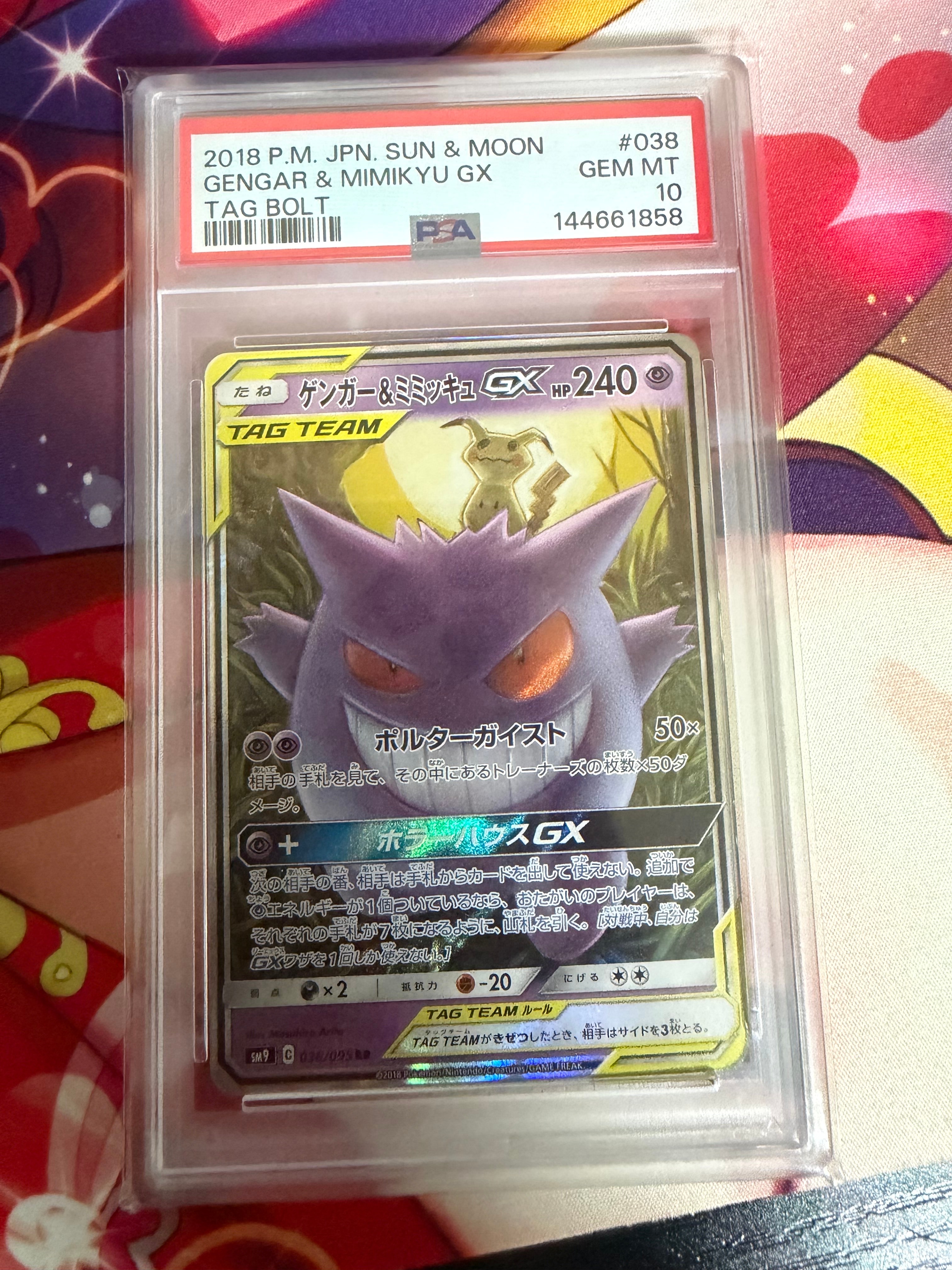 ゲンガー&ミミッキュGX RR [SM9 038/095](拡張パック「タッグボルト」)
