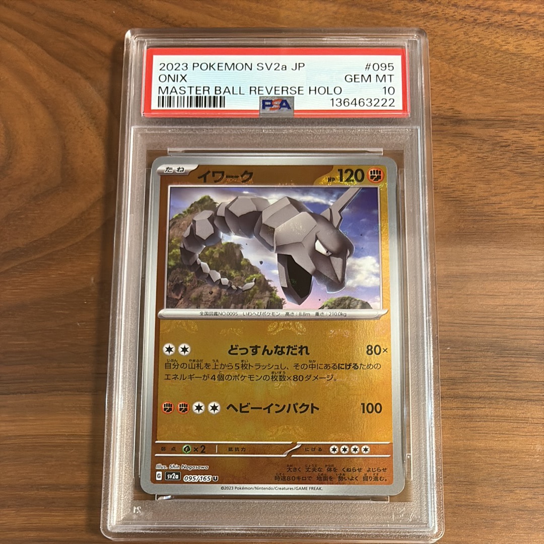 PSA10】イワーク U: マスターボールミラー[SV2a 095/165](強化拡張