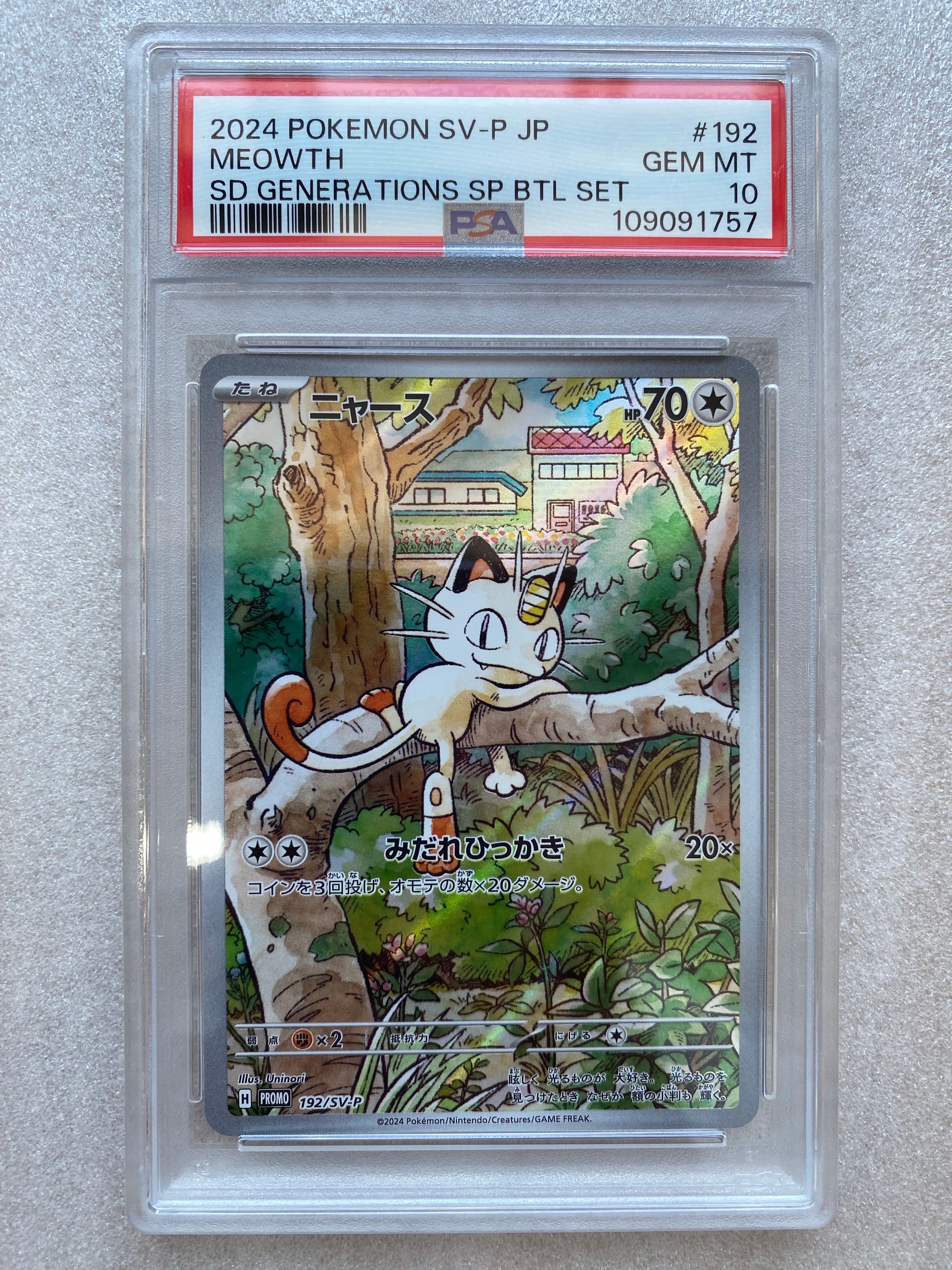 ニャース P [SV-P 192](スタートデッキ Generations「スペシャルバトルセット」)