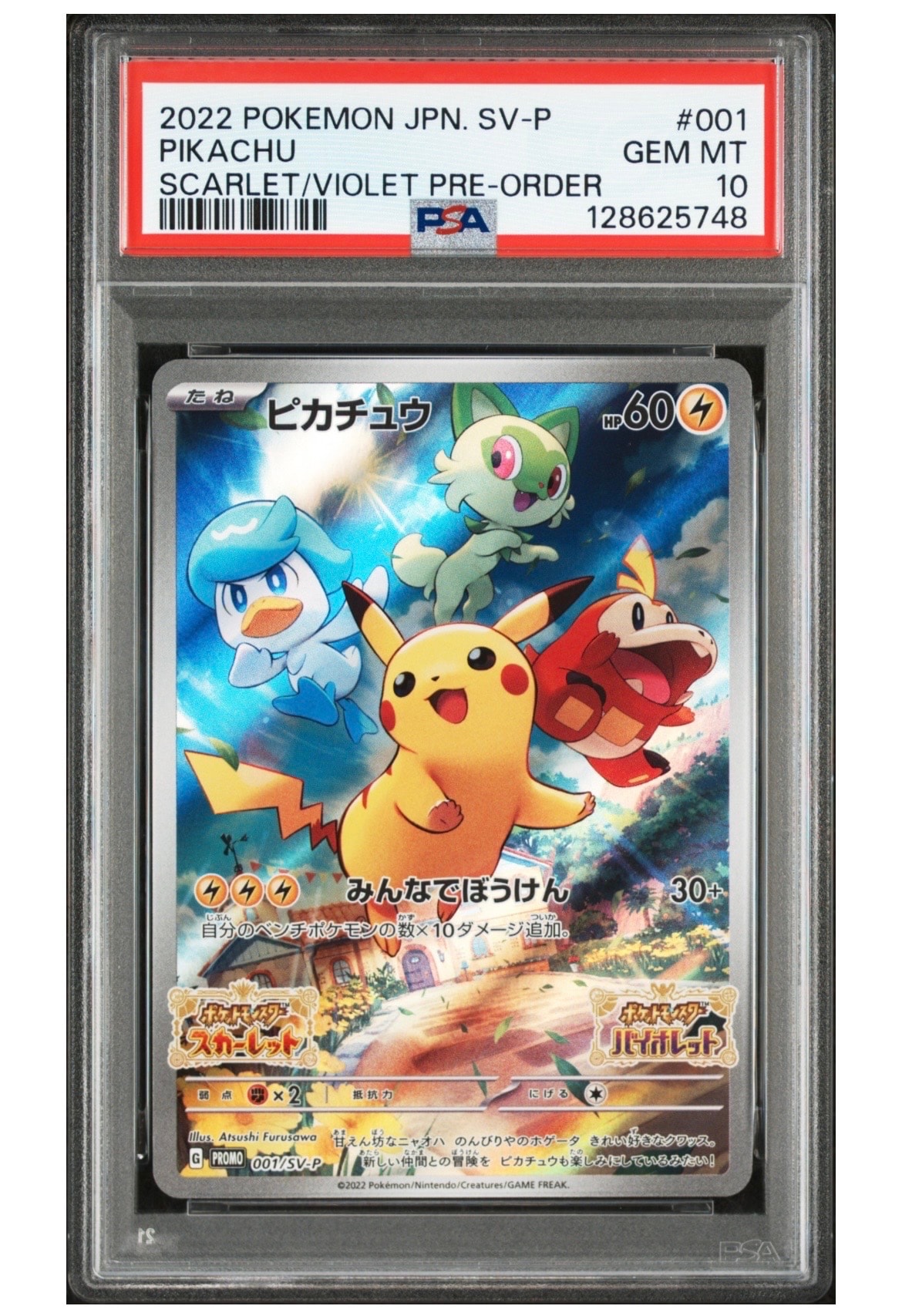 ピカチュウ: プロモ [001/SV-P](プロモーションカード「SV-P」)