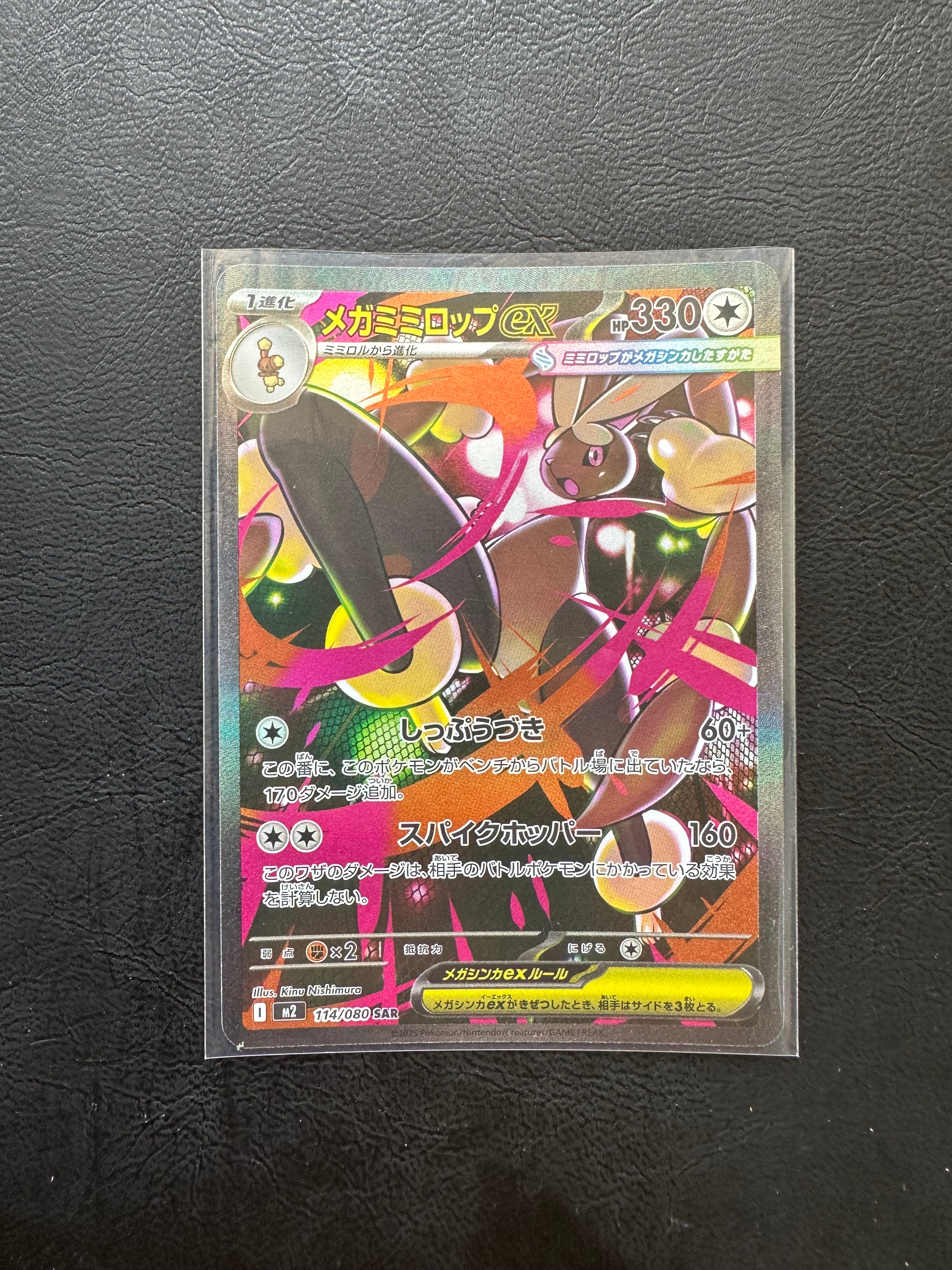 メガミミロップex SAR [M2 114/080](拡張パック「インフェルノX」)