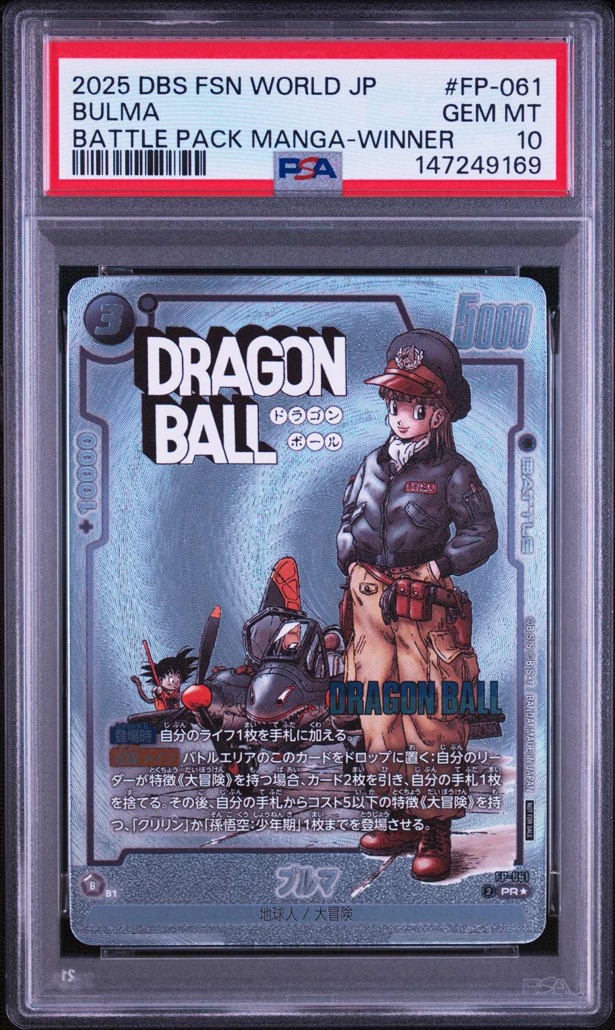 PSA10】ブルマ PR☆ [FP-061](プロモーションカードパック「バトル