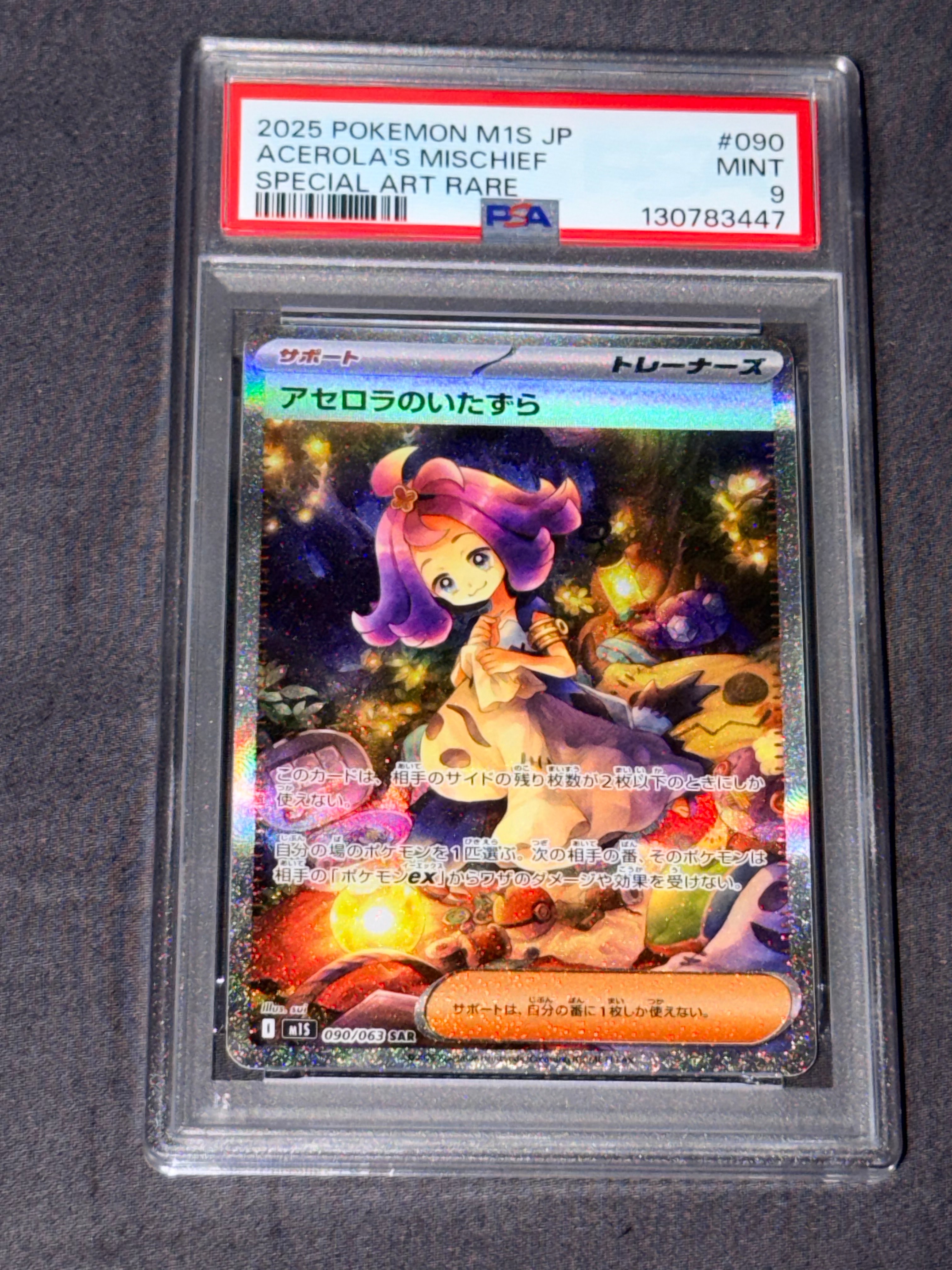 アセロラのいたずら SAR [M1S 090/063](拡張パック「メガシンフォニア」)