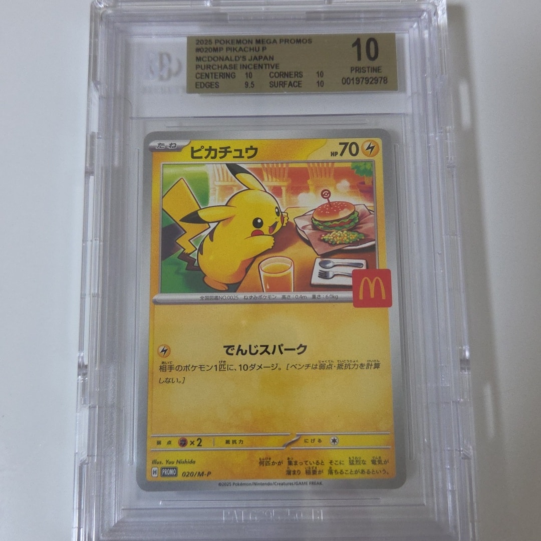 PSA10】ピカチュウ P [M-P 020](プロモカードパック「マクドナルド