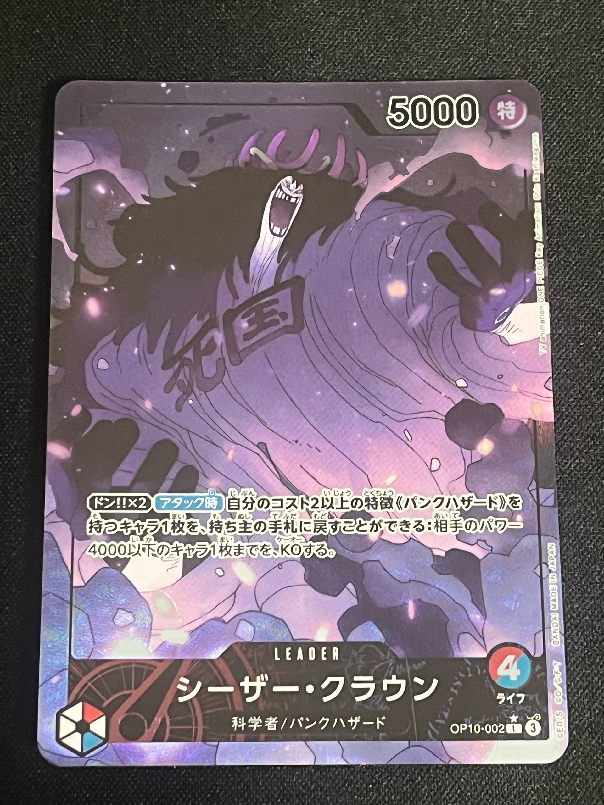 Caesar Clown L-P [OP10-002](Booster Pack "Royal Blood")