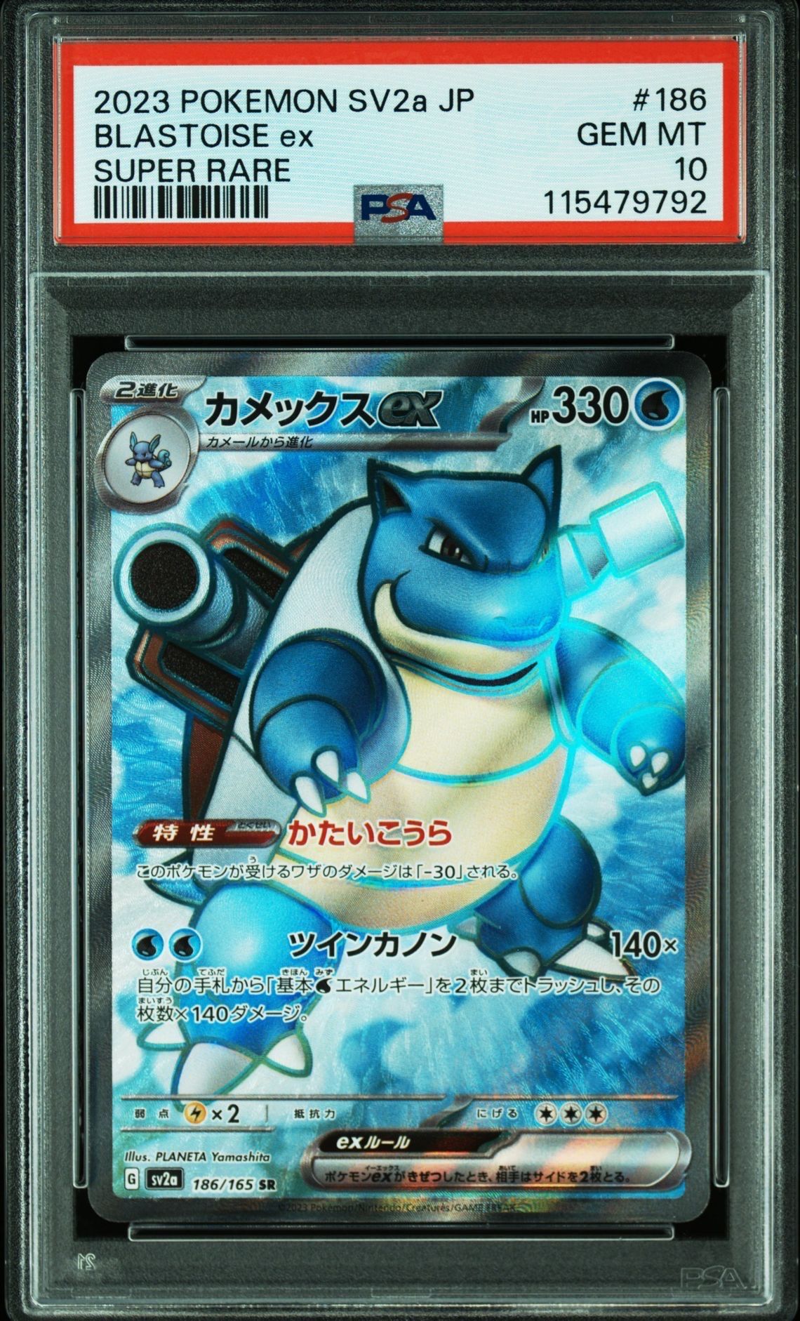 カメックスex SR[SV2a 186/165](強化拡張パック「ポケモンカード151」)