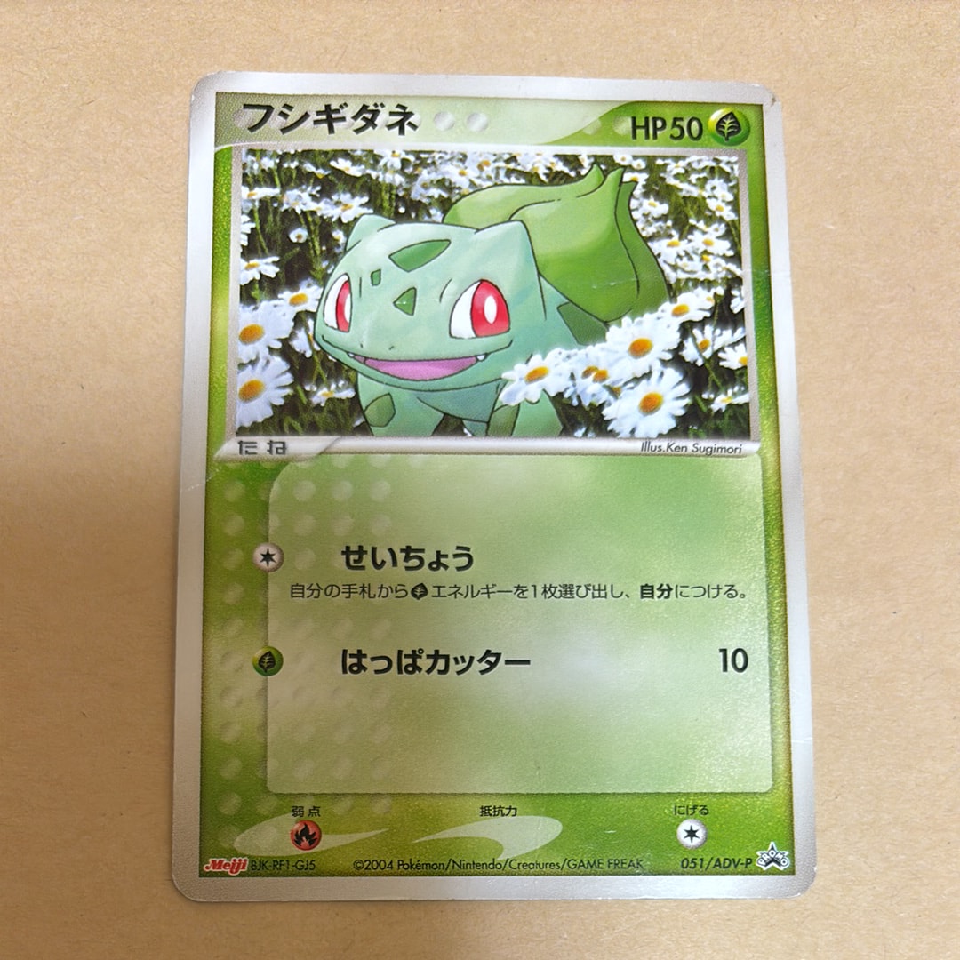フシギダネ P [ADV-P 051](プロモーションカード「明治製菓 ポケモンチョコスナック」)