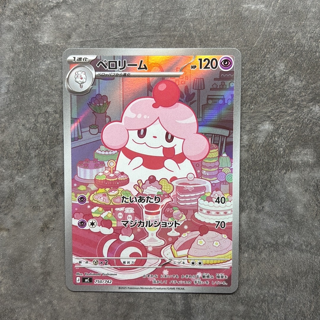 ペロリーム AR仕様 [MC 750/742](スタートデッキ100「バトルコレクション」)