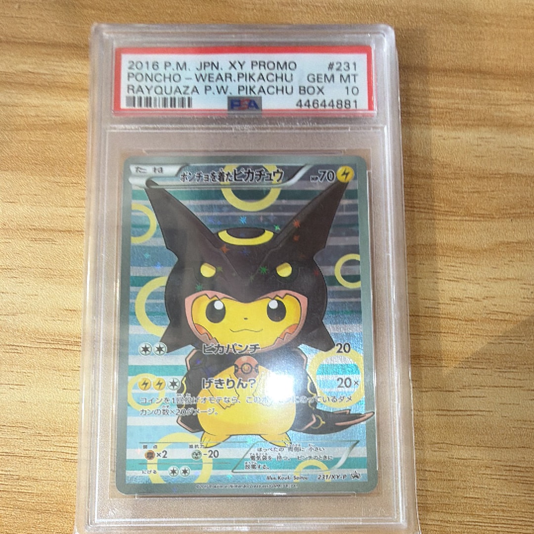 ポンチョを着たピカチュウ: プロモ[XY-P 231/XY-P](プロモーションカード「XY-P」)