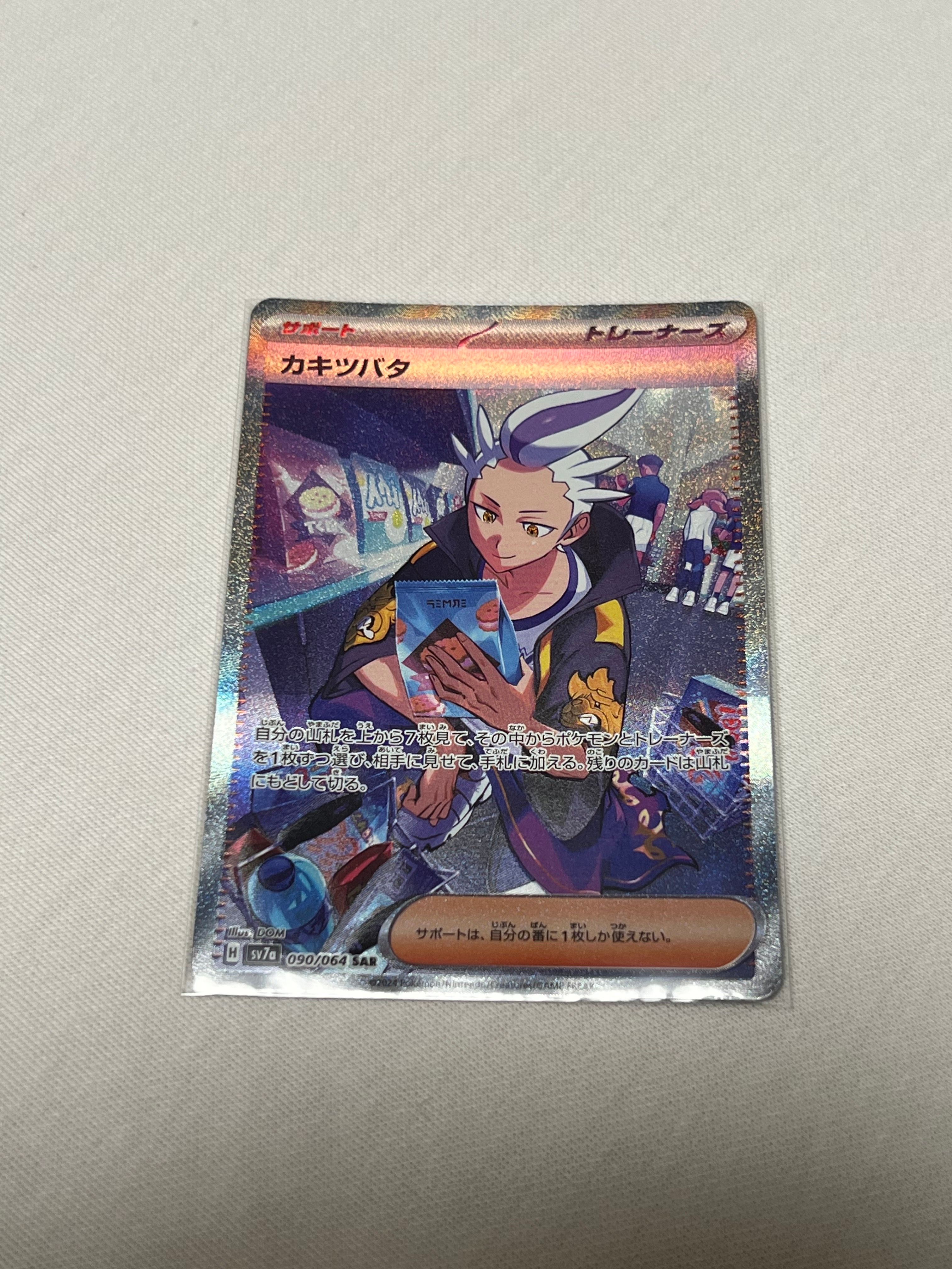カキツバタ SAR [SV7a 090/064](強化拡張パック「楽園ドラゴーナ」)