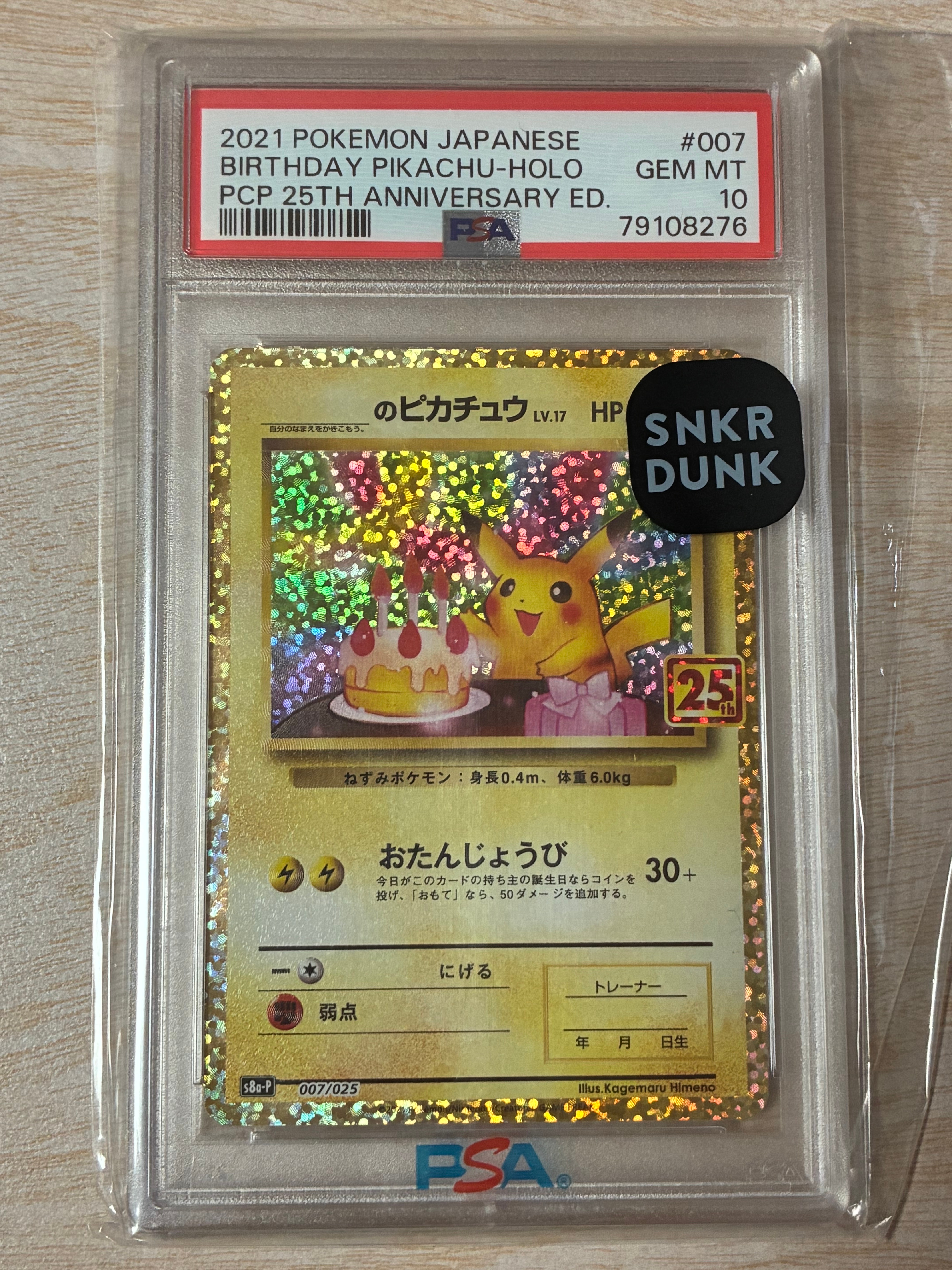_のピカチュウ: プロモ (お誕生日ピカチュウ) [S8a-P 007/025](プロモカードパック 25th ANNIVERSARY edition)