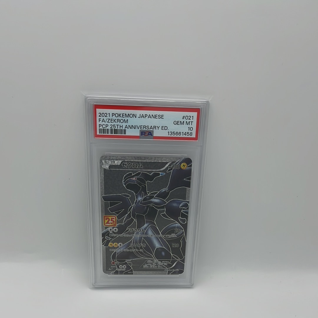 ゼクロム: プロモ[S8a-P 021/025](プロモカードパック 25th ANNIVERSARY edition) 