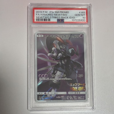 PSA10】アーマードミュウツー: プロモ (開封済) [SM-P 365 PSA10】アーマードミュウツー: プロモ (開封済) [SM-P 365