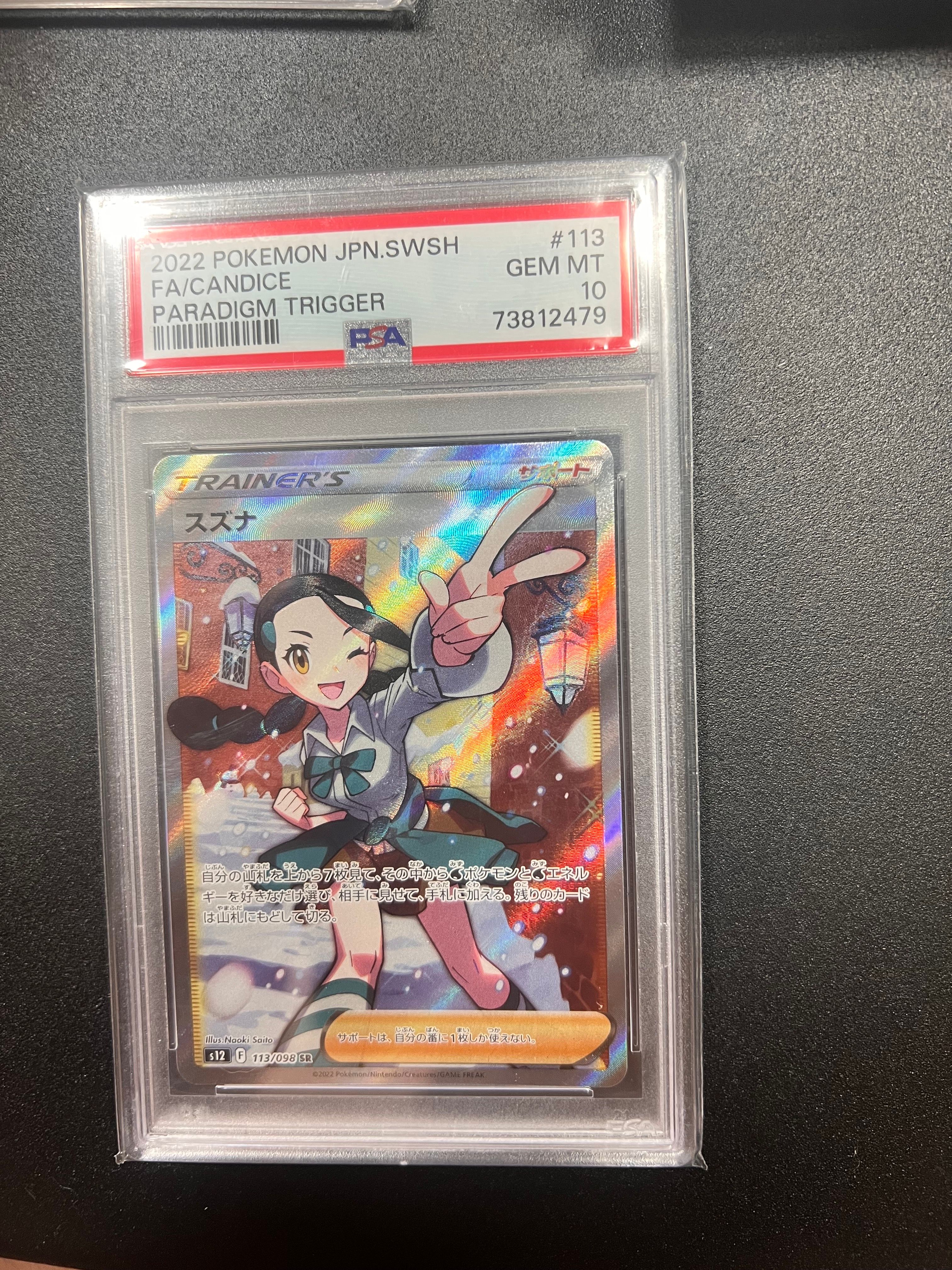 スズナ SR[s12 113/098](拡張パック「パラダイムトリガー」)