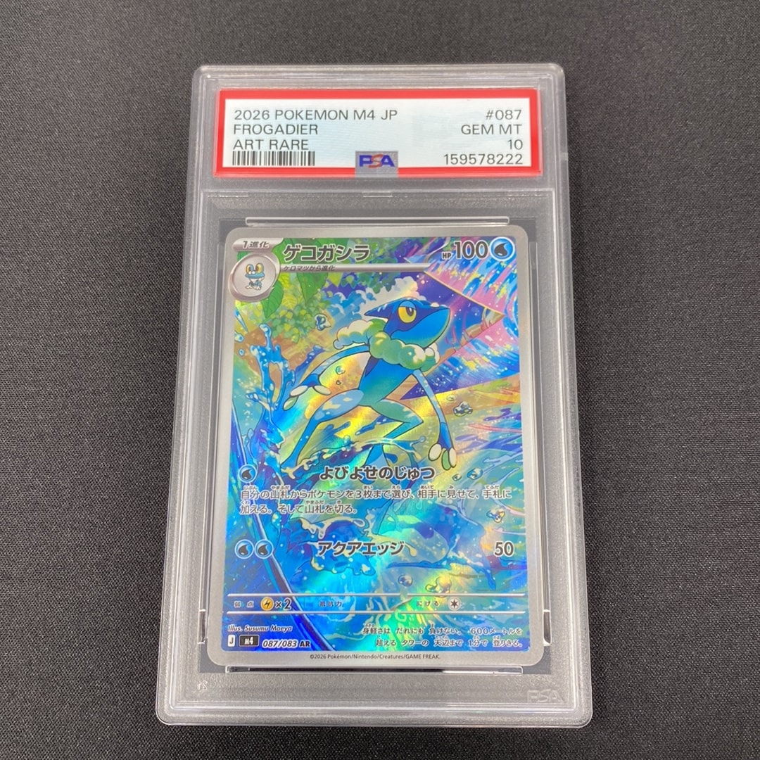 PSA10】ゲコガシラ AR [M4 087/083](拡張パック「ニンジャスピナー