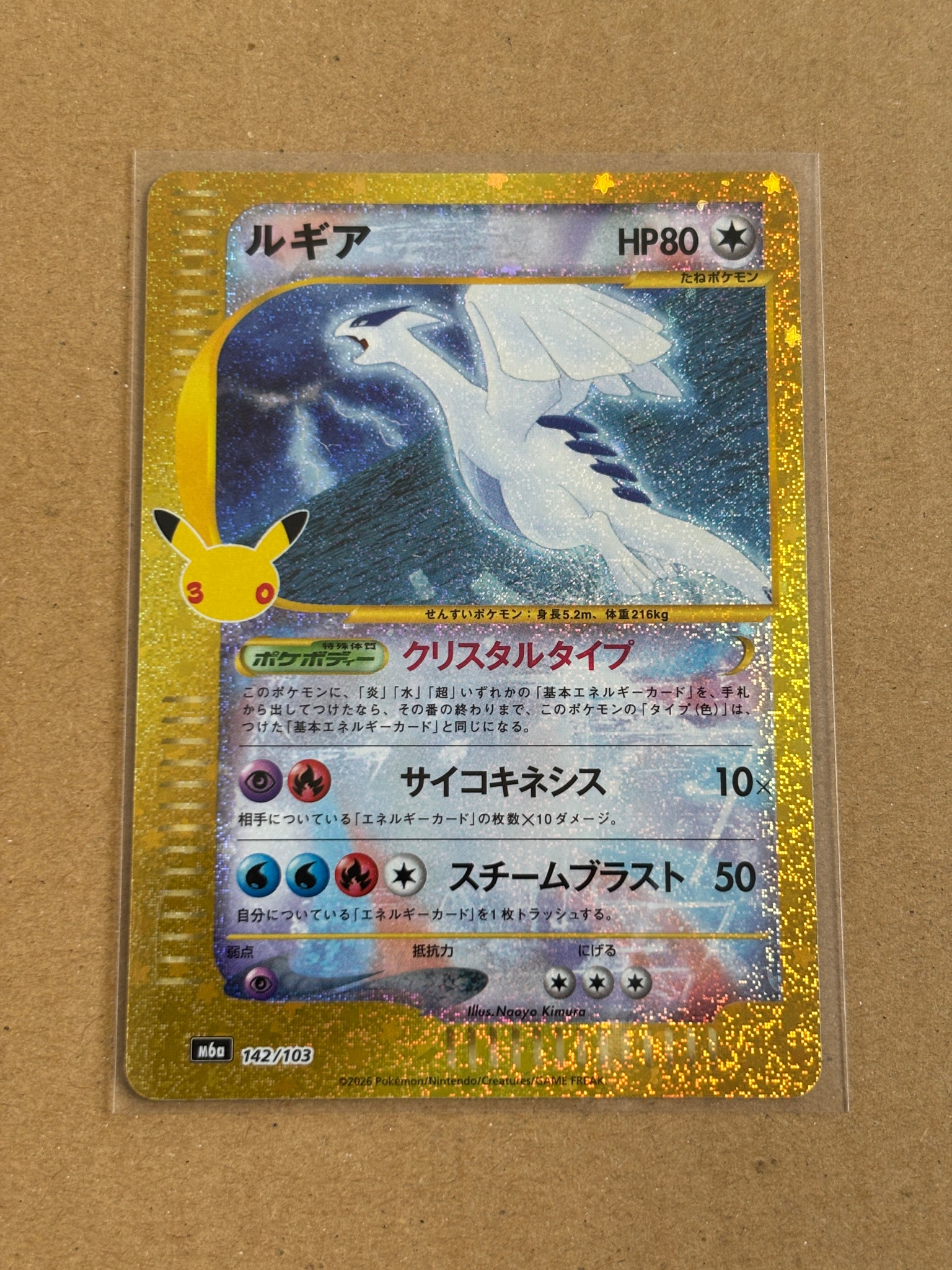 ルギア [M6a 142/103](拡張パック「30th CELEBRATION」)