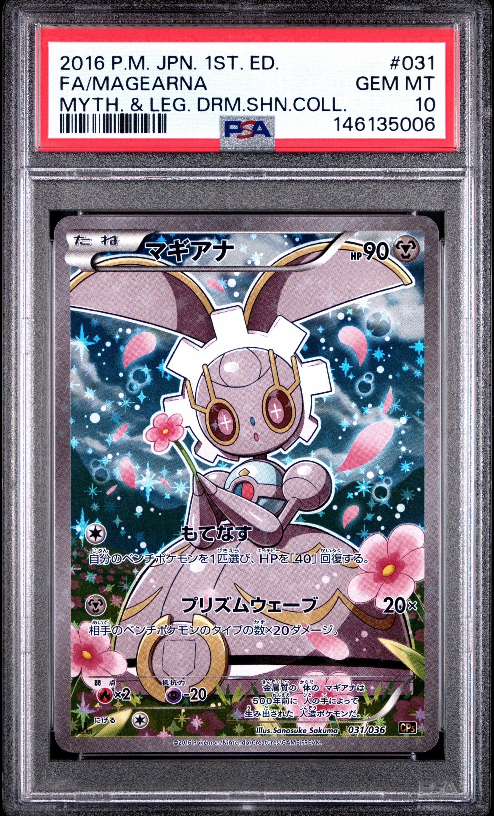 マギアナ :1ED [CP5 031/036](コンセプトパック 「幻・伝説ドリーム