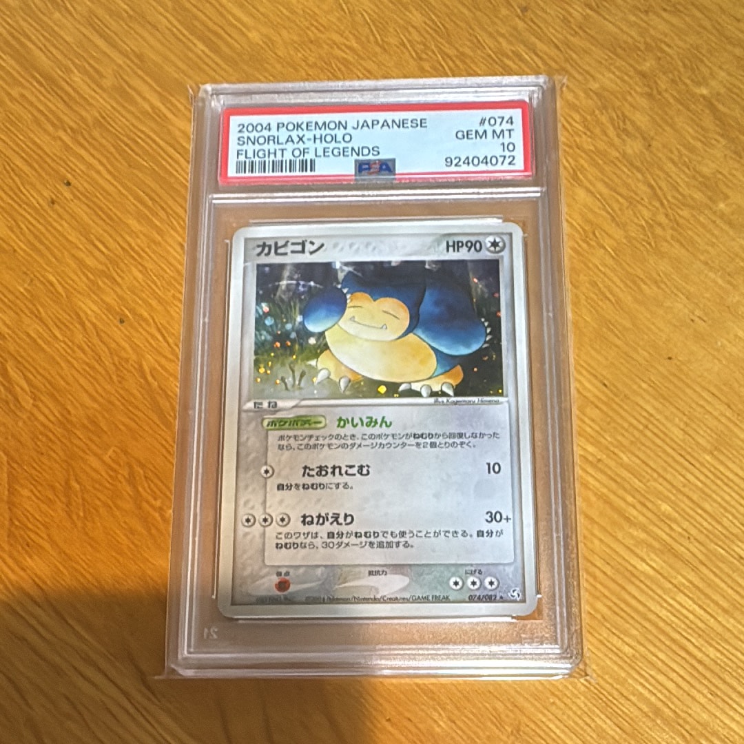 カビゴン ☆ [PCG1 074/082](拡張パック「伝説の飛翔」)の新品/中古