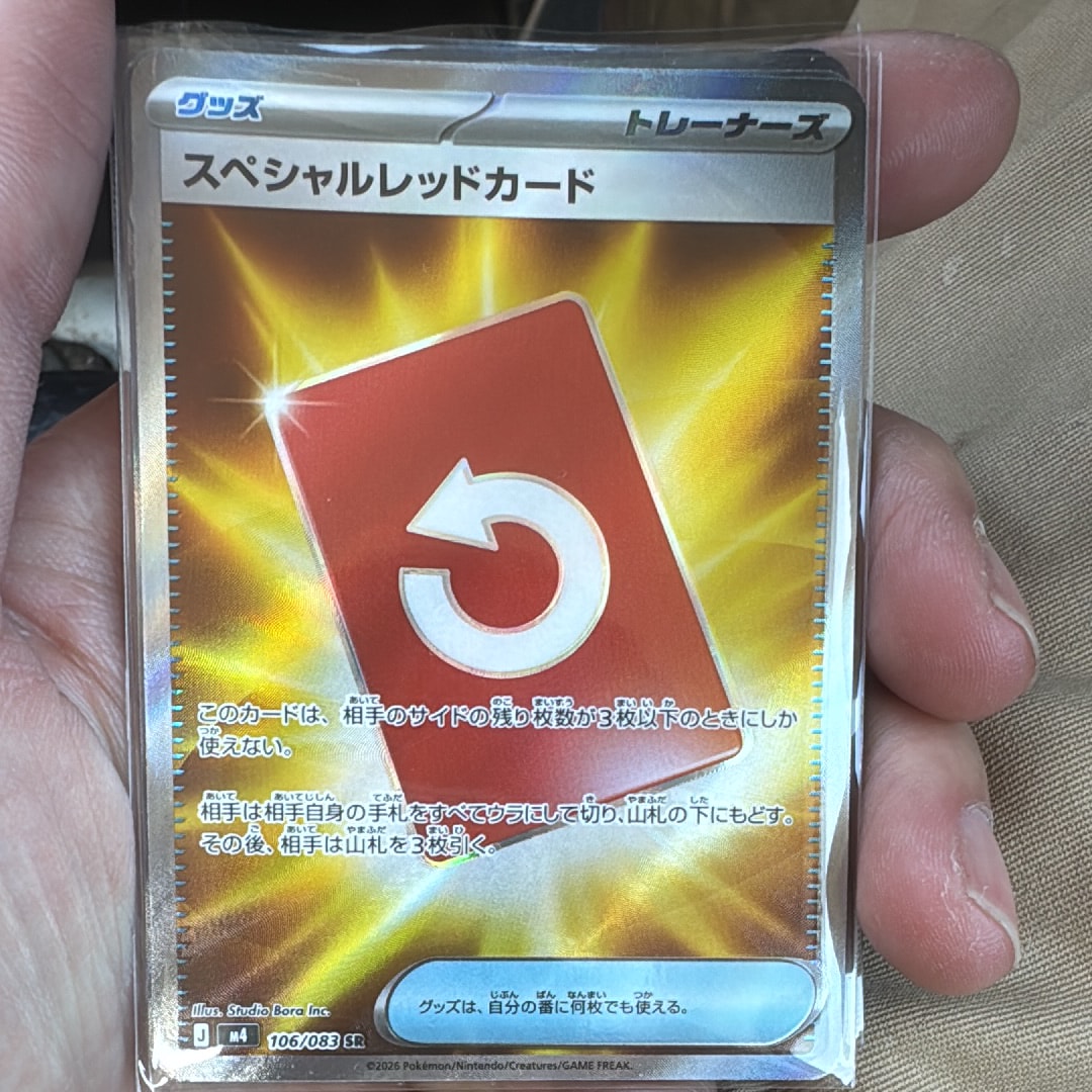 スペシャルレッドカード SR [M4 106/083](拡張パック「ニンジャスピナー」)