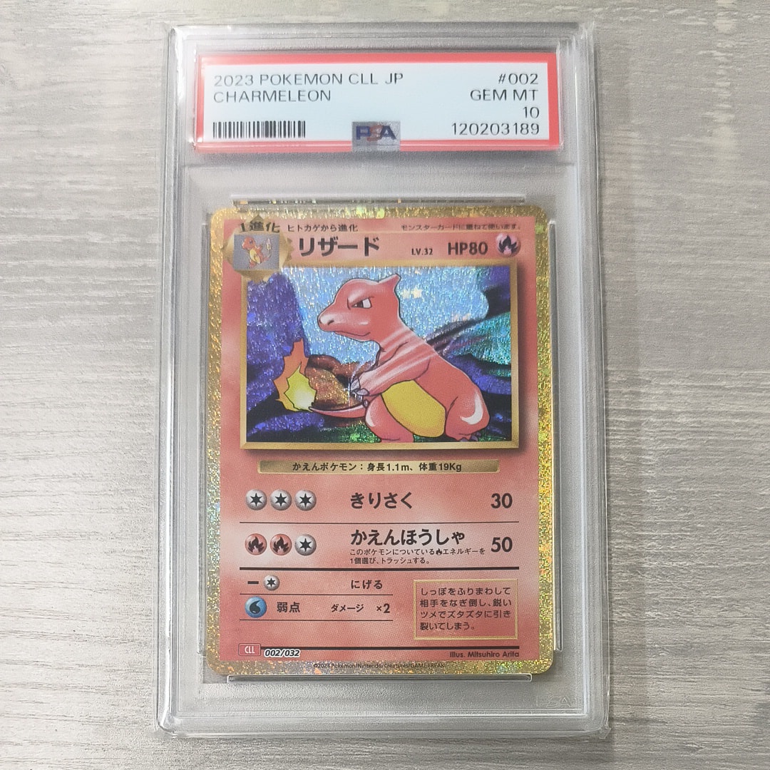 リザード [CLL 002/032](ポケモンカードゲーム Classic)