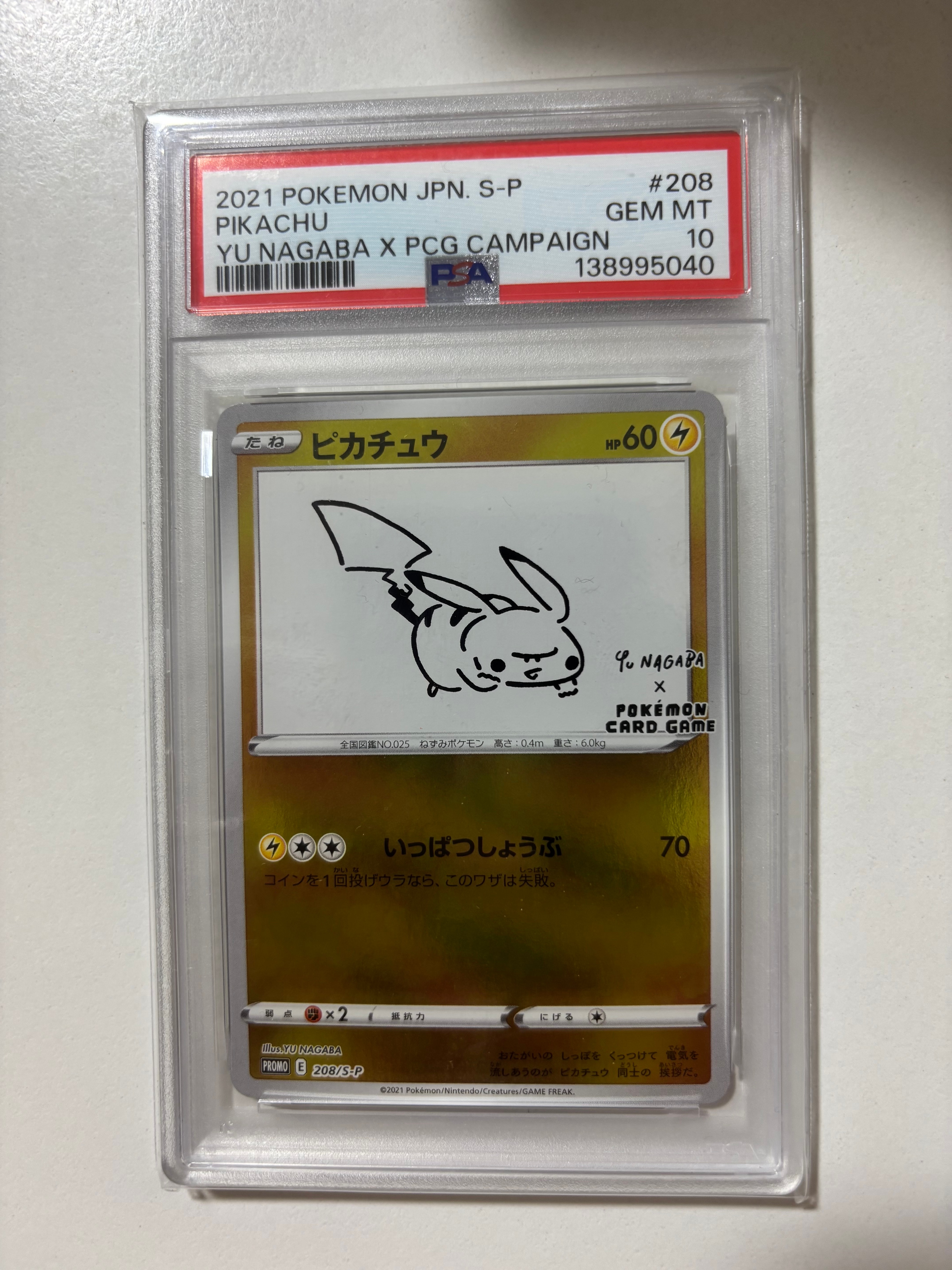 ピカチュウ:プロモ [S-P 208](「YU NAGABA×ポケモンカードゲーム」プロモーションカード「S-P」)