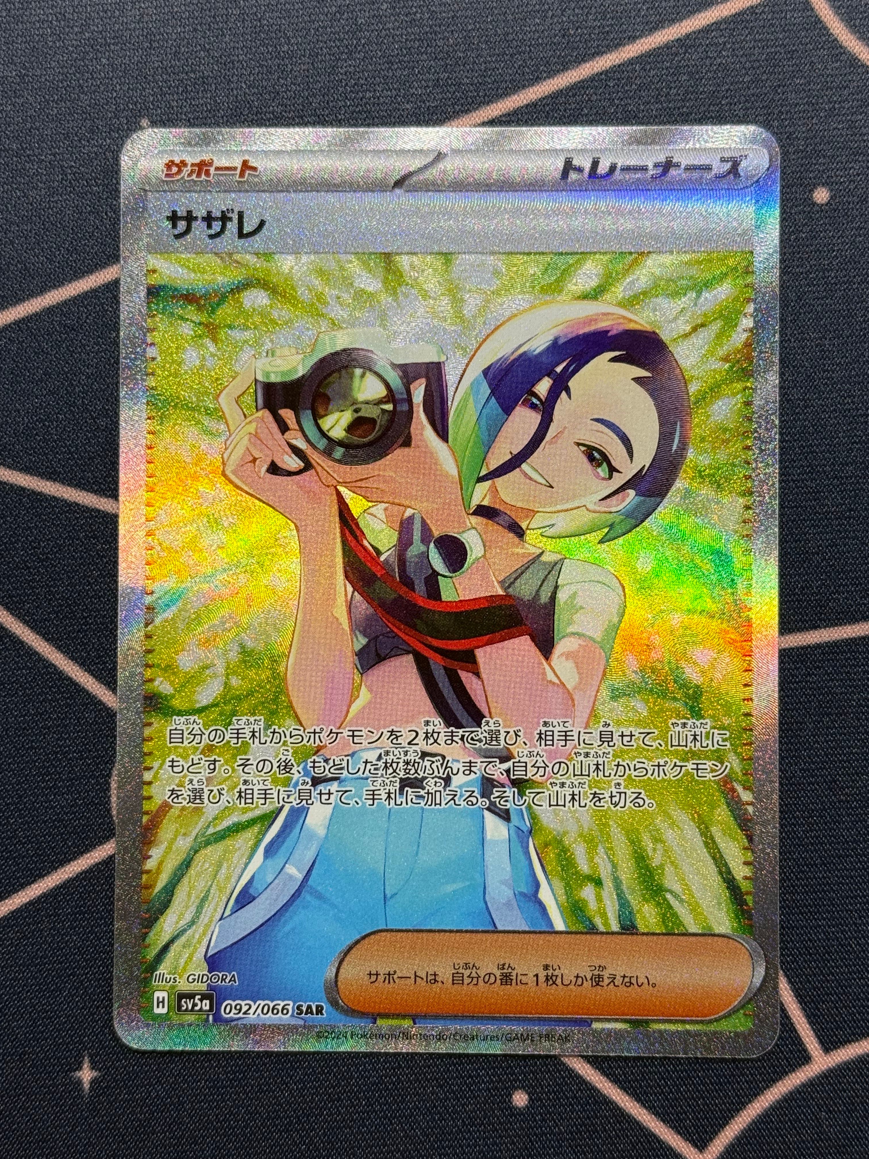 サザレ SAR [SV5a 092/066](強化拡張パック「クリムゾンヘイズ」)