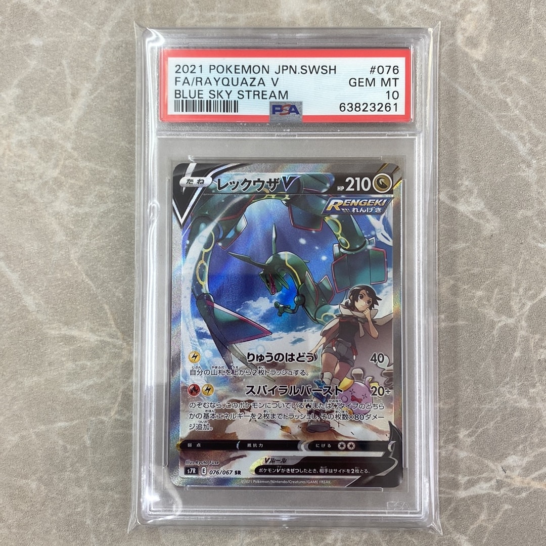 レックウザV SR: SA[S7R 076/067](拡張パック「蒼空ストリーム」)通販