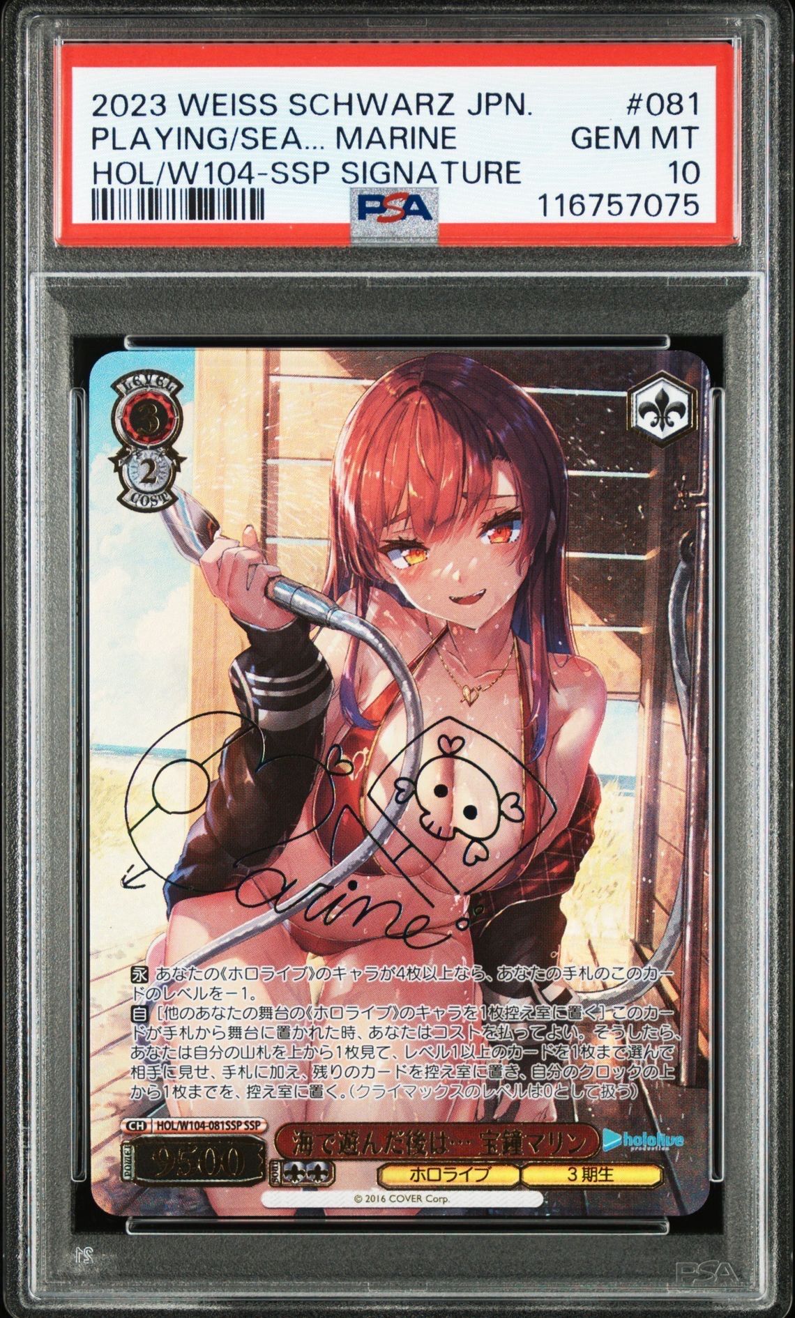 海で遊んだ後は… 宝鐘マリン SSP[HOL/W104-081SSP SSP](ブースターパック ホロライブプロダクション Vol.2)