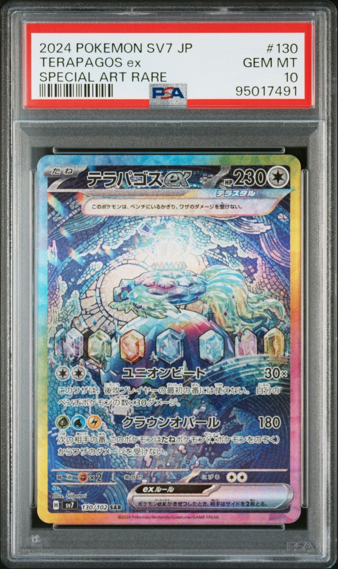 テラパゴスex SAR [SV7 130/102](拡張パック「ステラミラクル