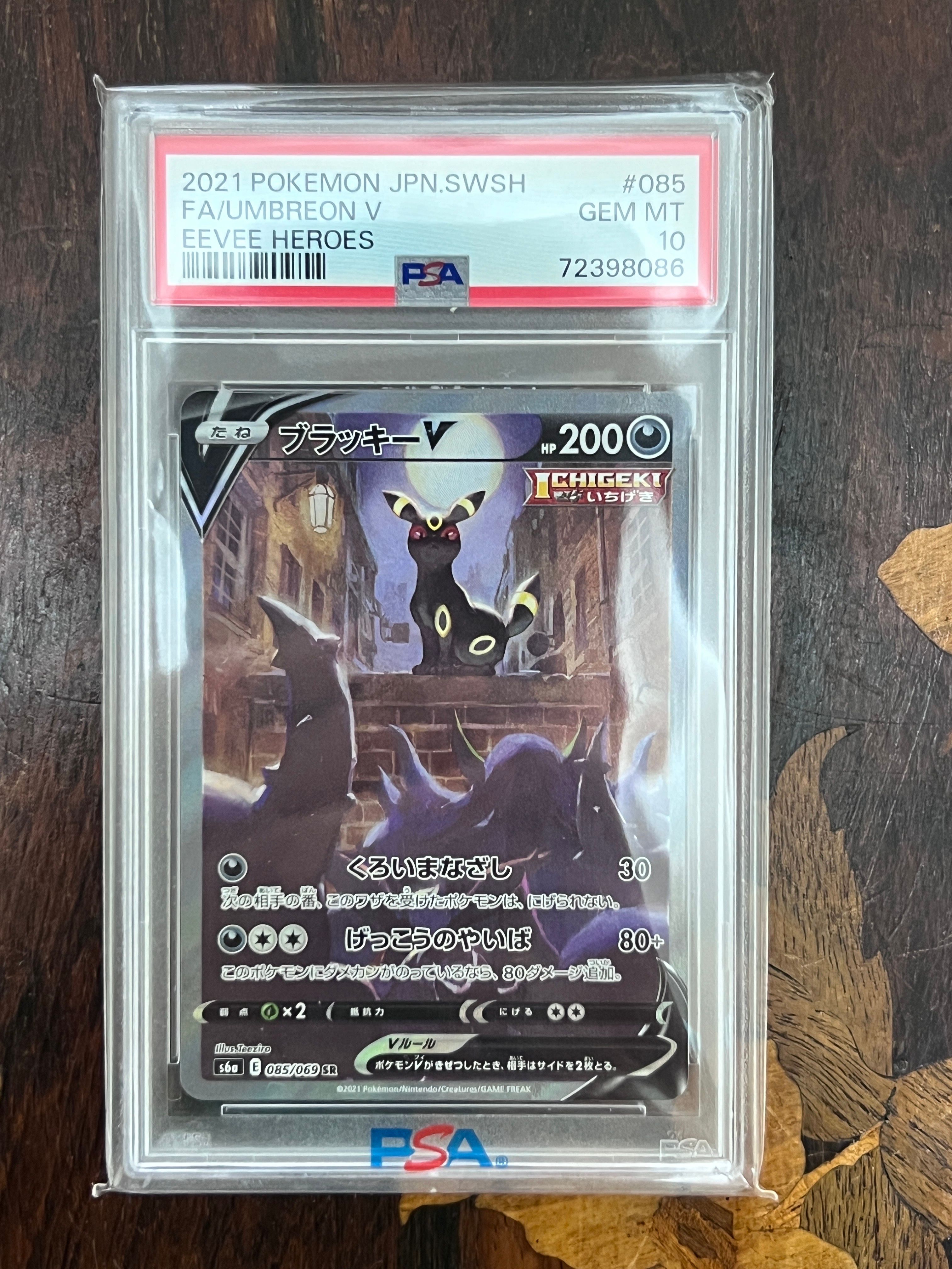 ブラッキーV SR: SA[S6a 085/069](強化拡張パック「イーブイヒーローズ」)