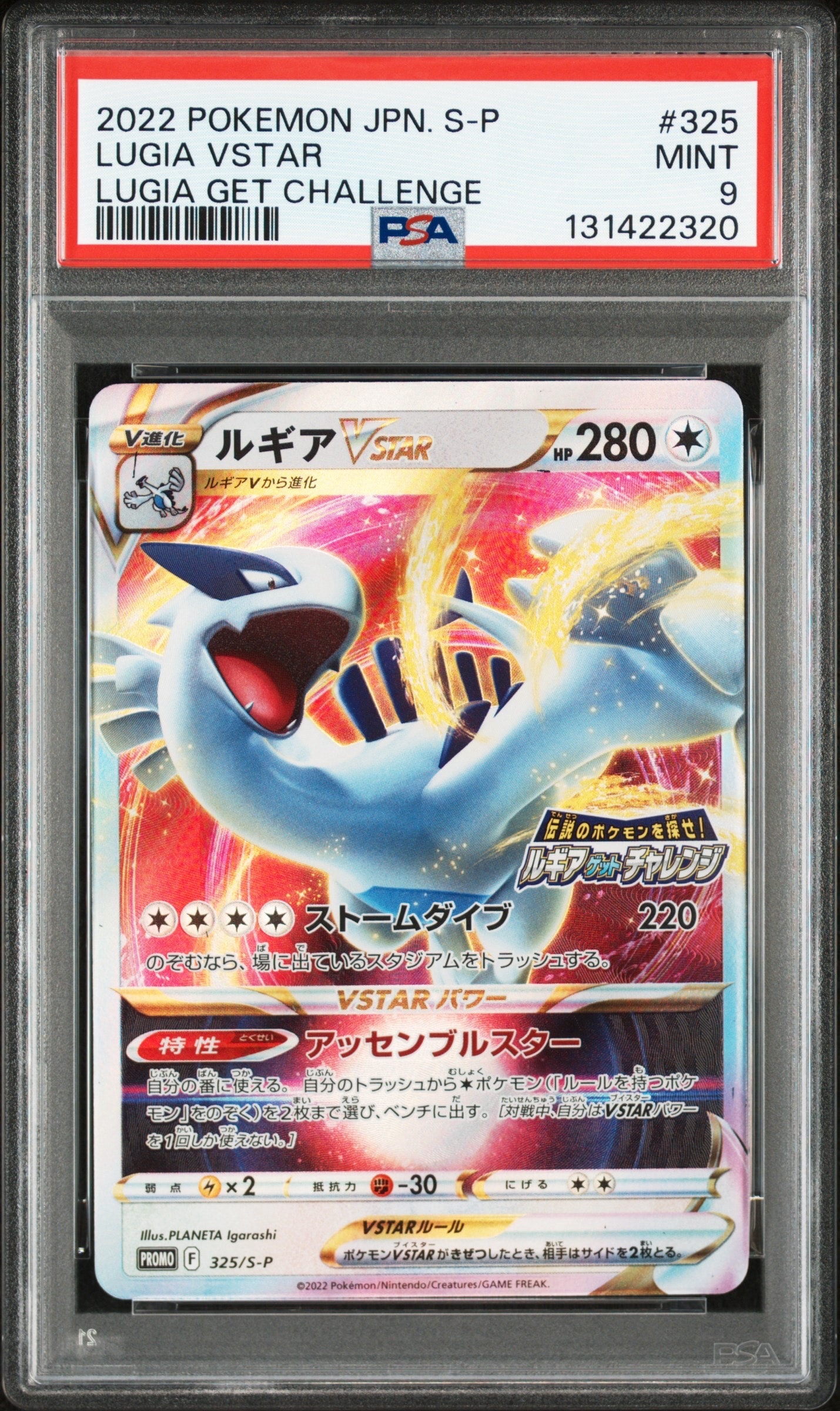 ルギアVSTAR: プロモ[325 S-P](プロモーションカード「S-P」)の新品