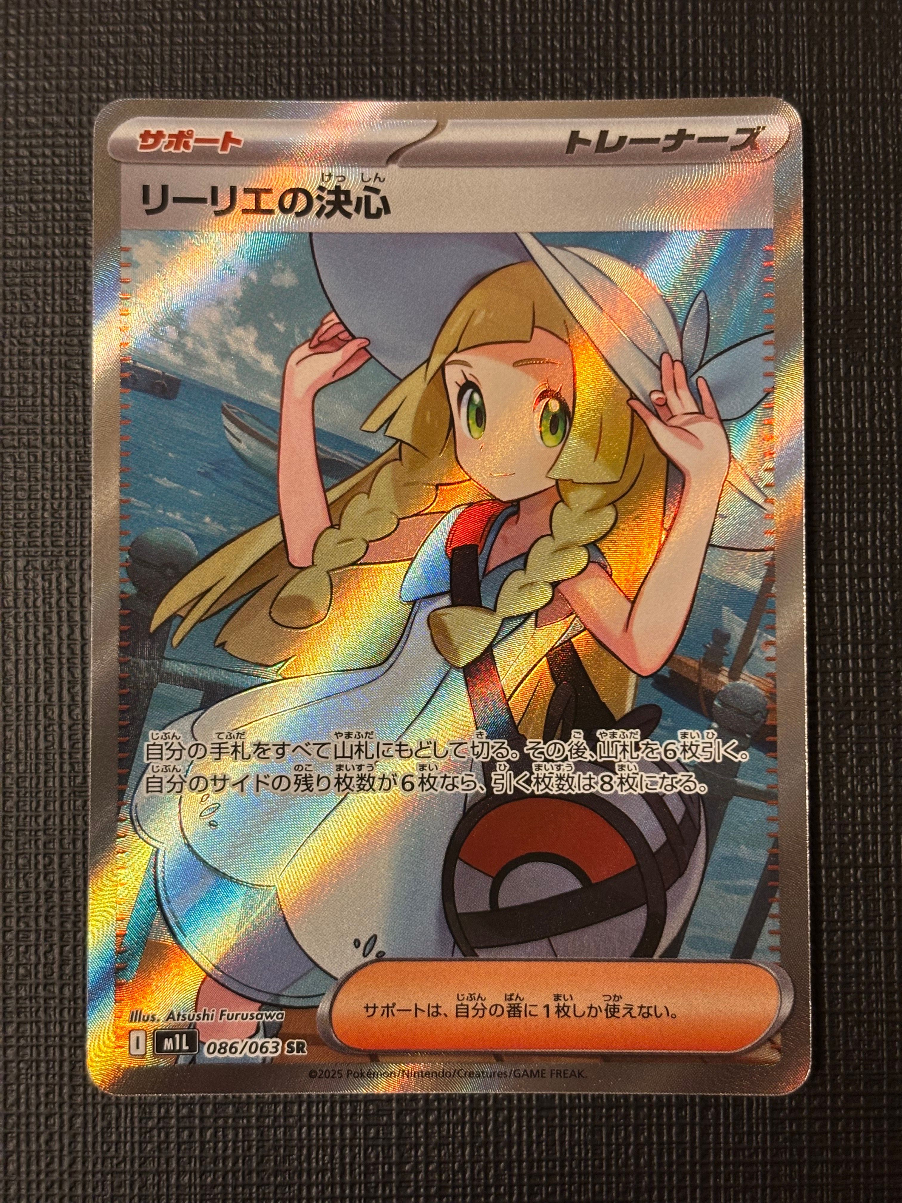 リーリエの決心 SR [M1L 086/063](拡張パック「メガブレイブ」)